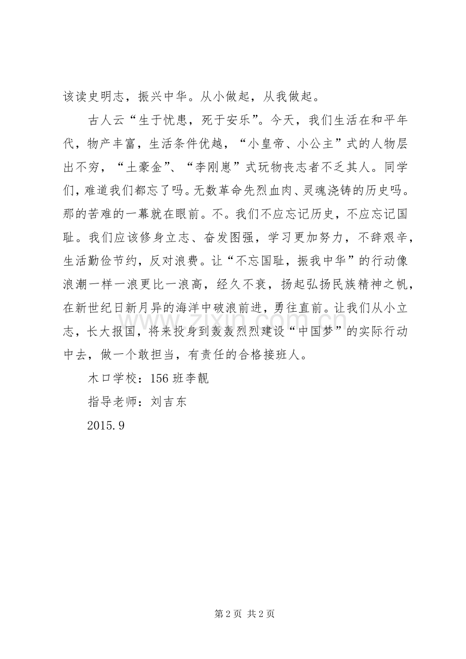 抗战史学习心得体会.docx_第2页
