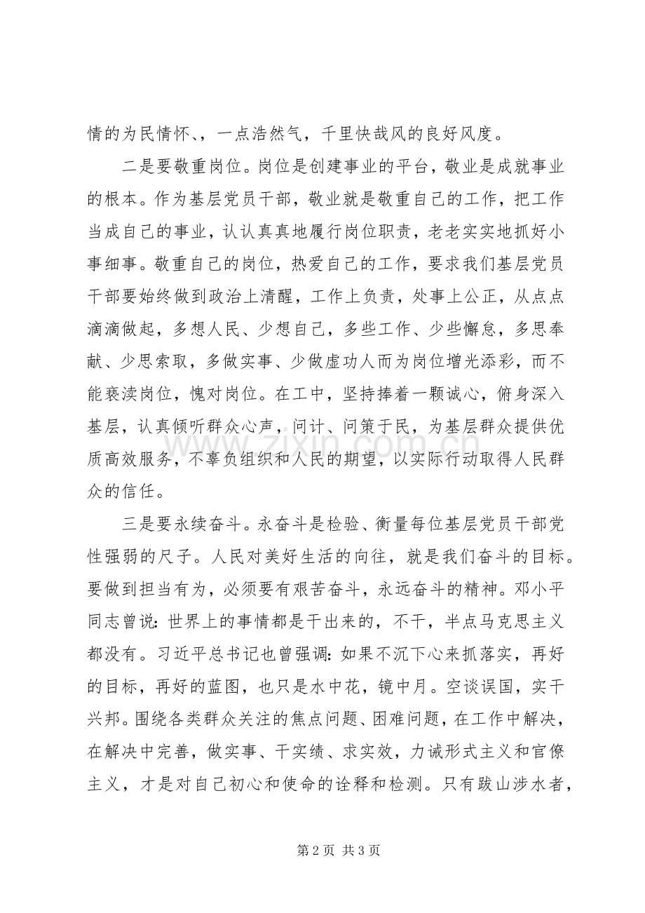 “不忘初心牢记使命”主题教育心得体会及收获感悟.docx_第2页