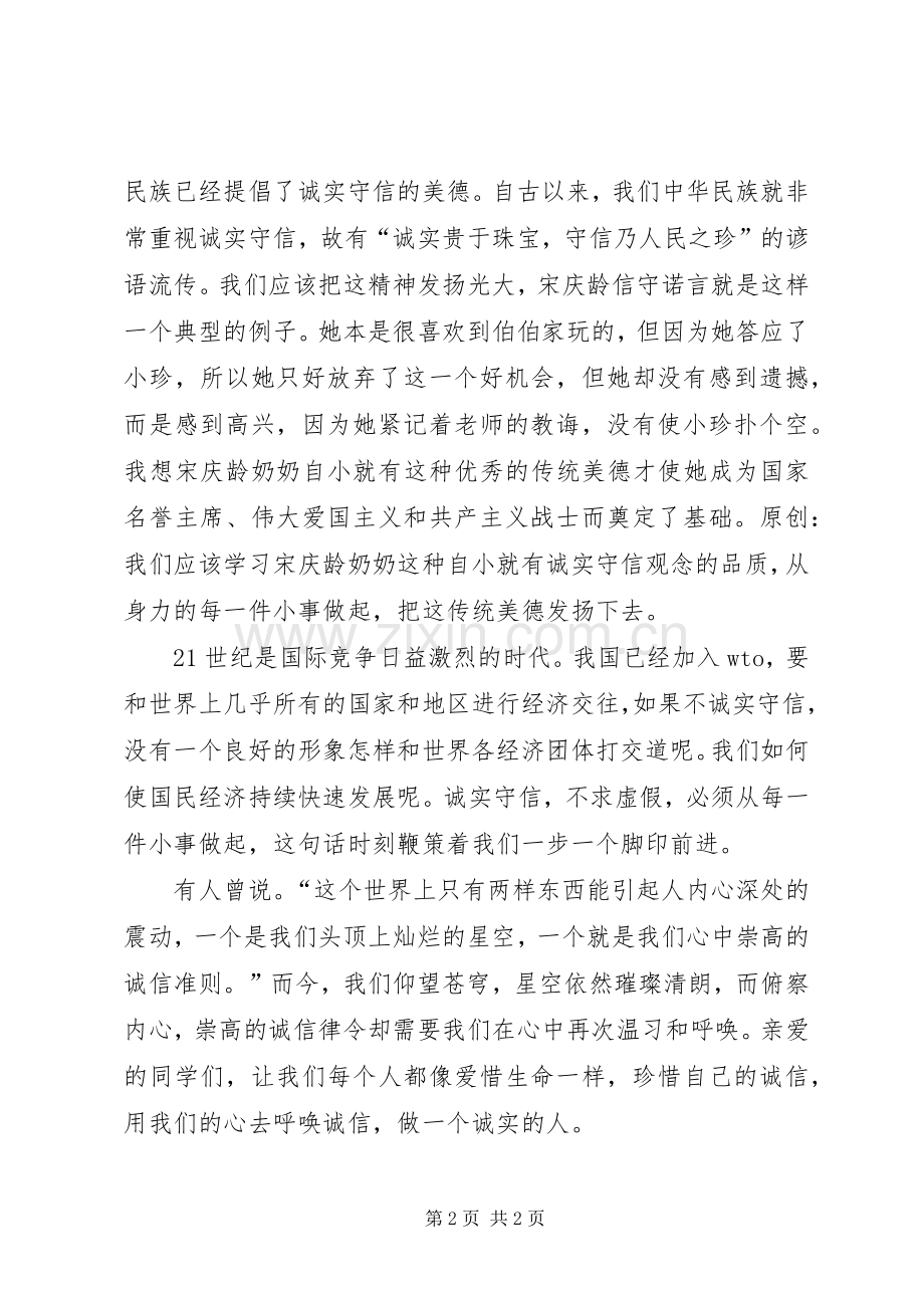 学生诚信演讲稿.docx_第2页