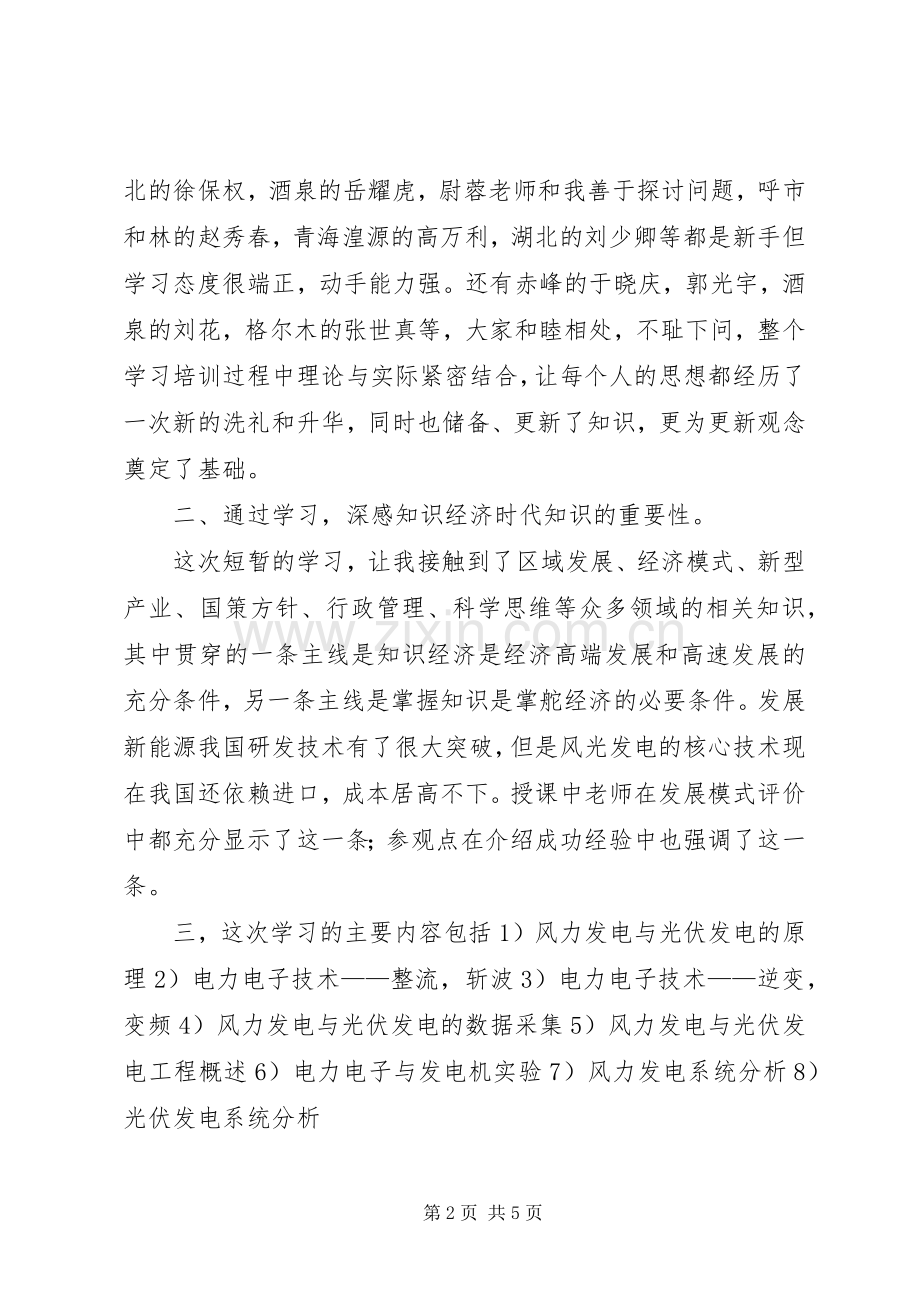 新能源技术培训心得体会(5000字).docx_第2页