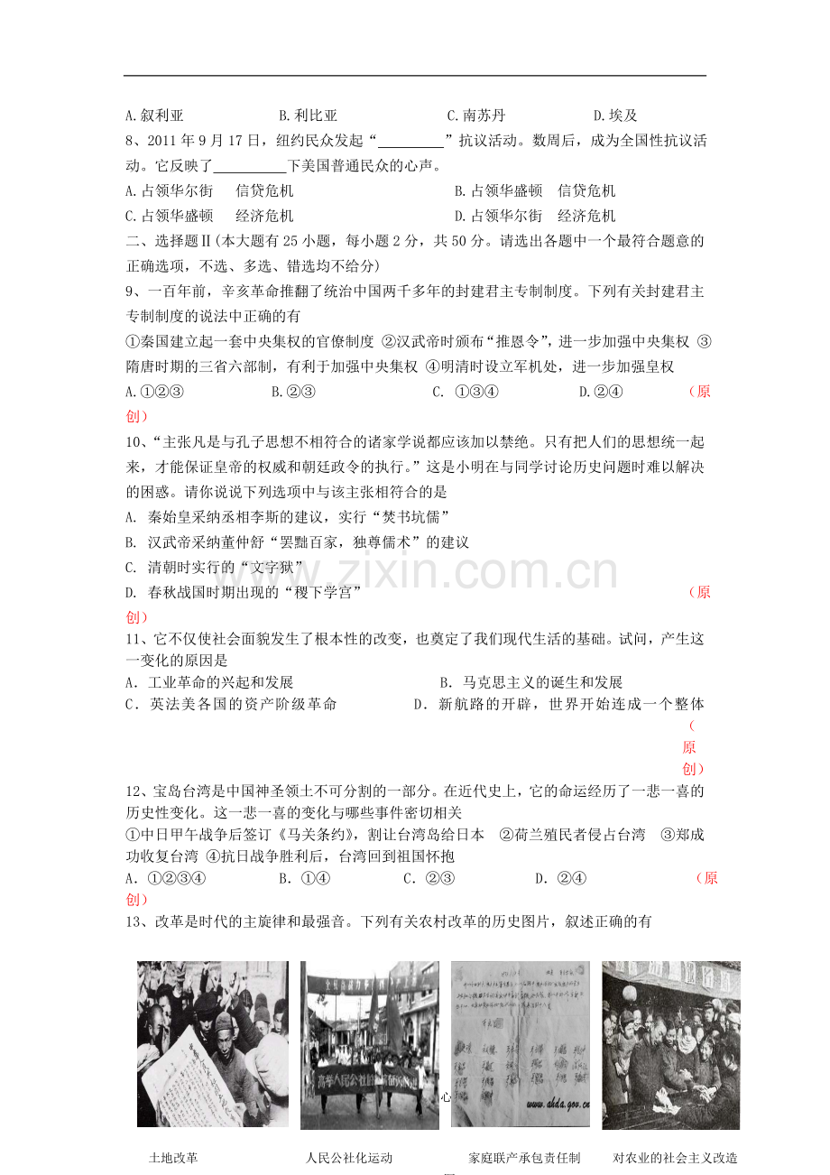 浙江省杭州地区2012年中考思想品德-历史与社会模拟试卷33.doc_第2页
