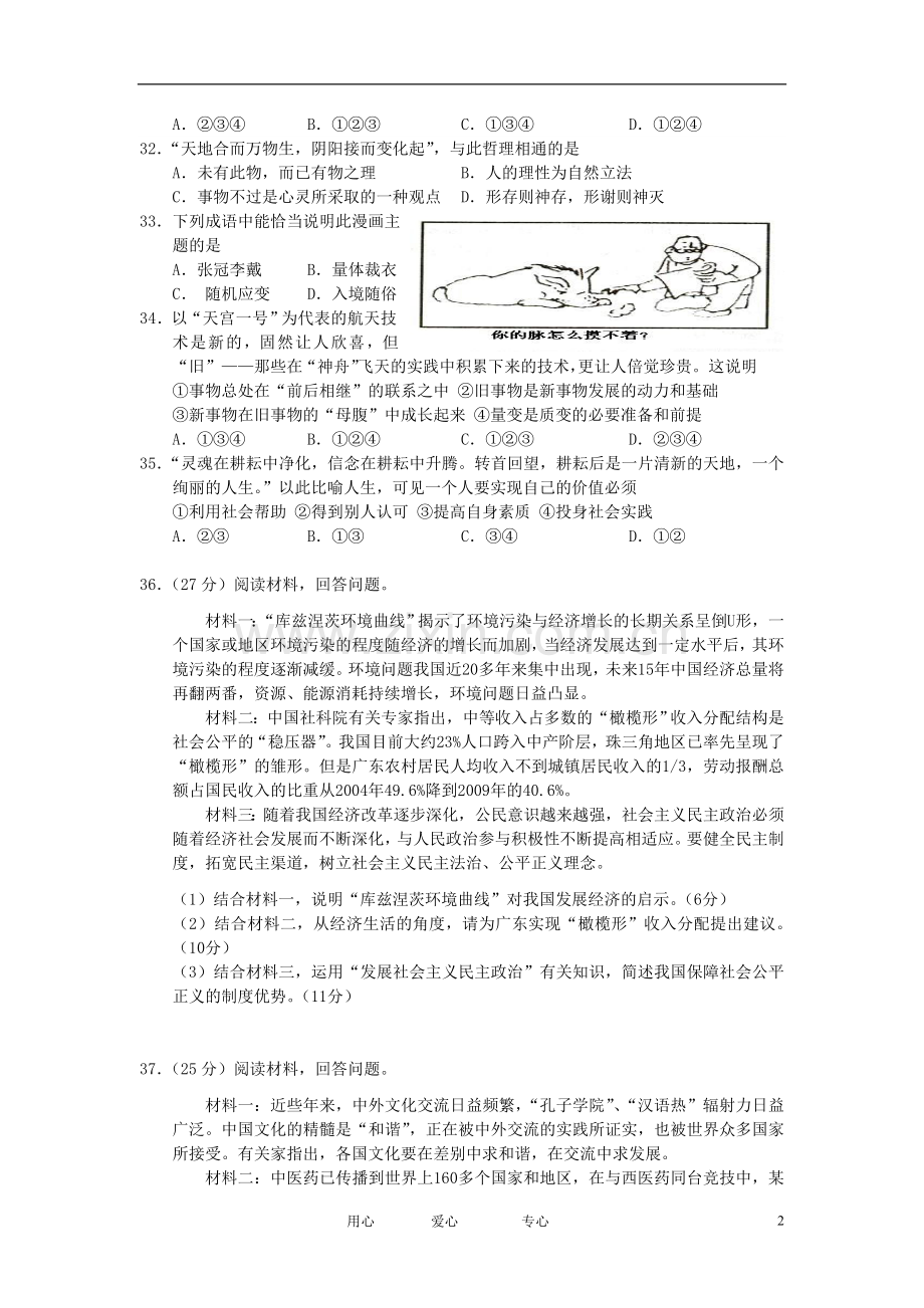 广东省汕头市高三政治教学质量测评试题(2012汕头一模).doc_第2页