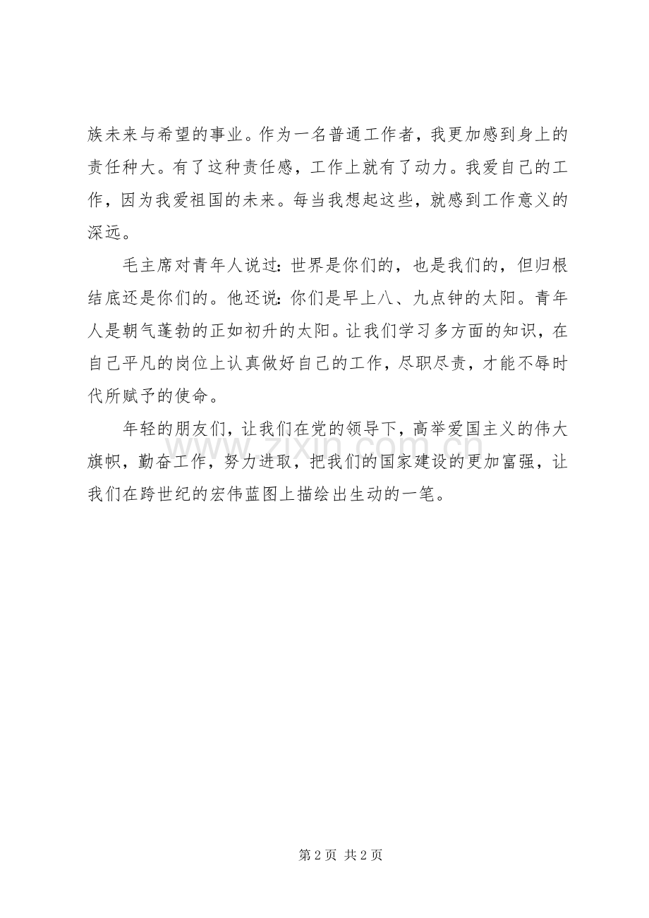纪念“五四”运动八十七周年演讲稿.docx_第2页
