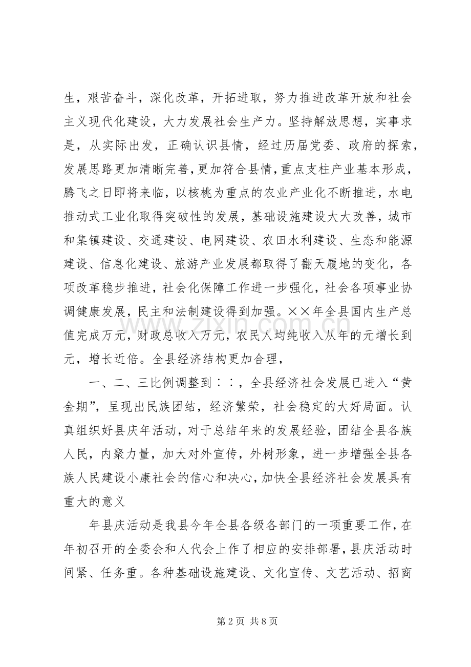 在建县周年筹备工作动员会上的讲话.docx_第2页