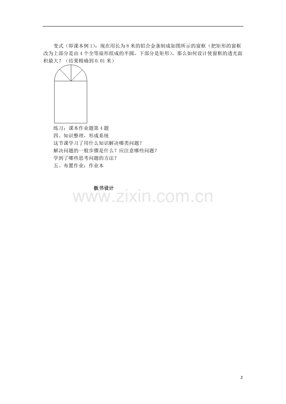 浙江省温州市瓯海区实验中学九年级数学上册-《2.4.1二次函数的应用》教案(1)-浙教版.doc_第2页