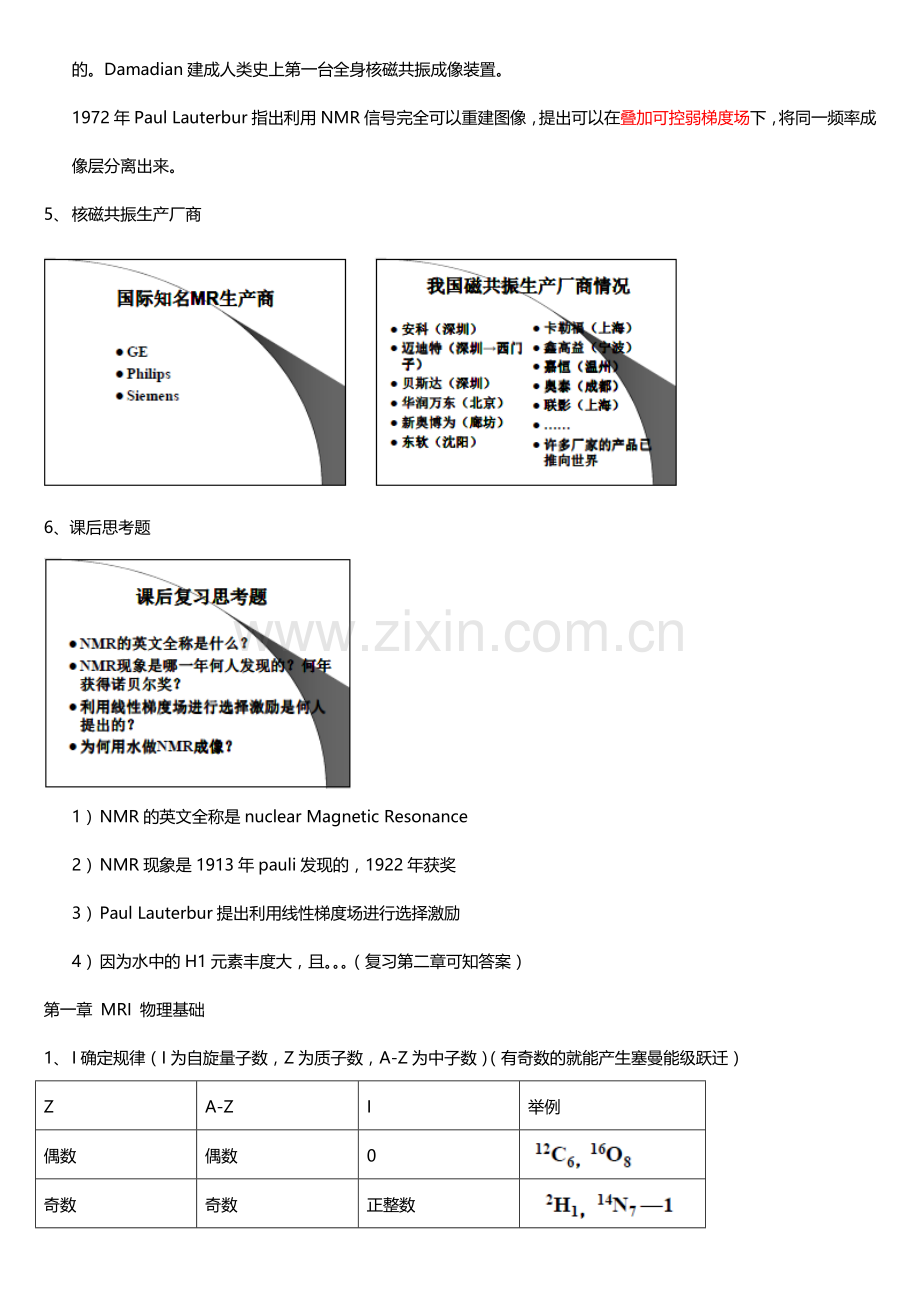 南方医科大学生物医学工程2012级_MRI学习or复习笔记.docx_第2页