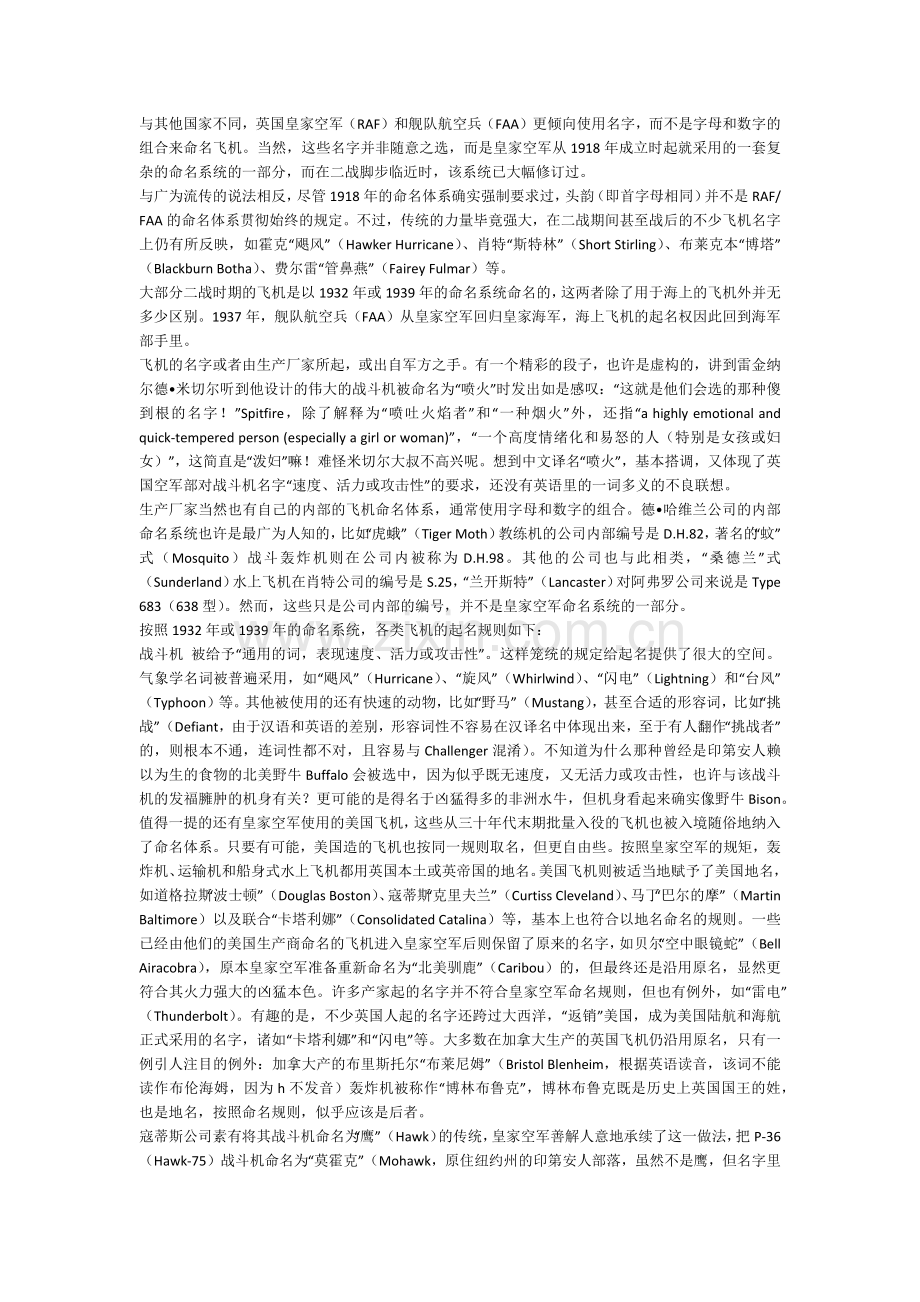 二战中英国飞机的命名.docx_第1页