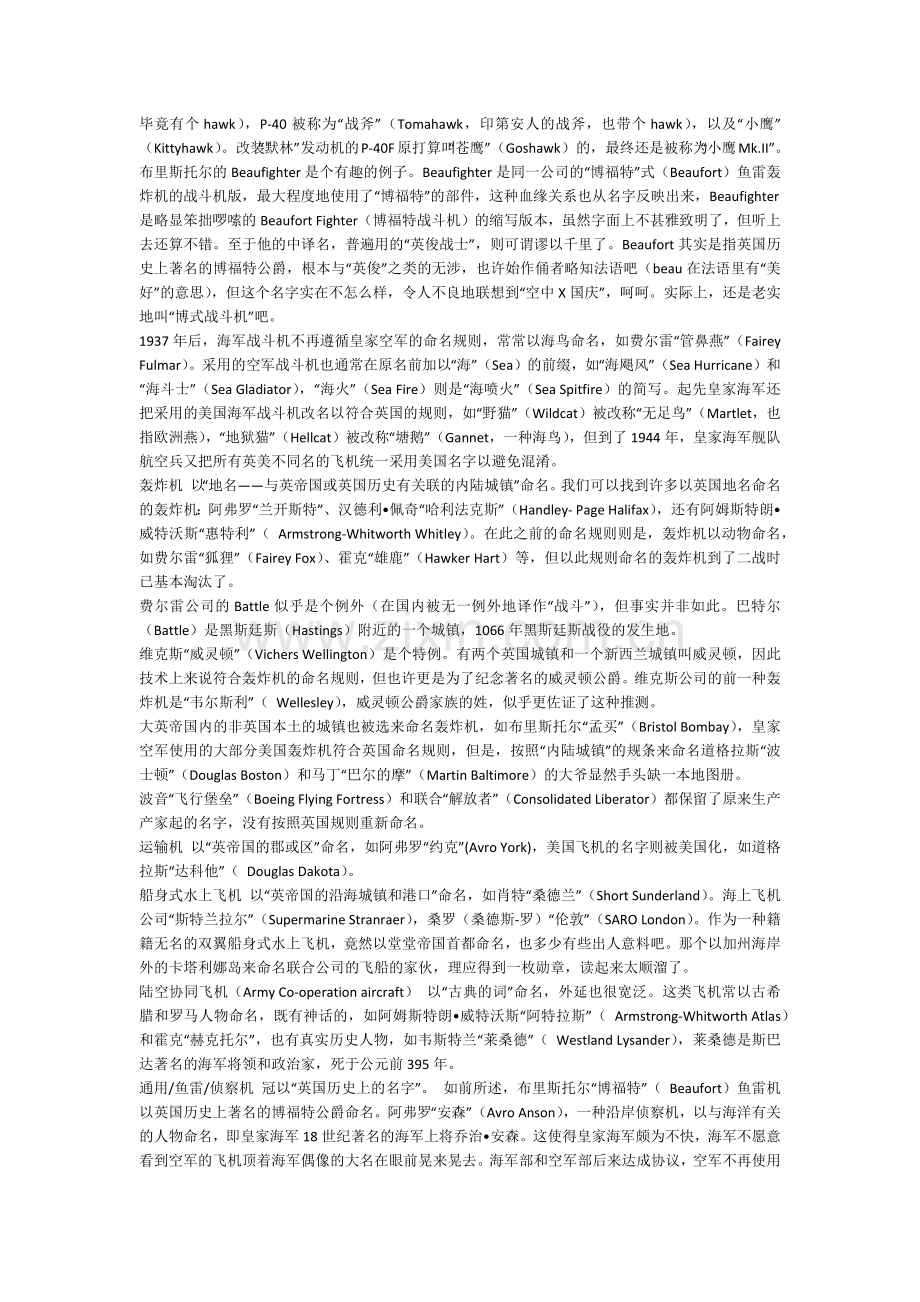 二战中英国飞机的命名.docx_第2页
