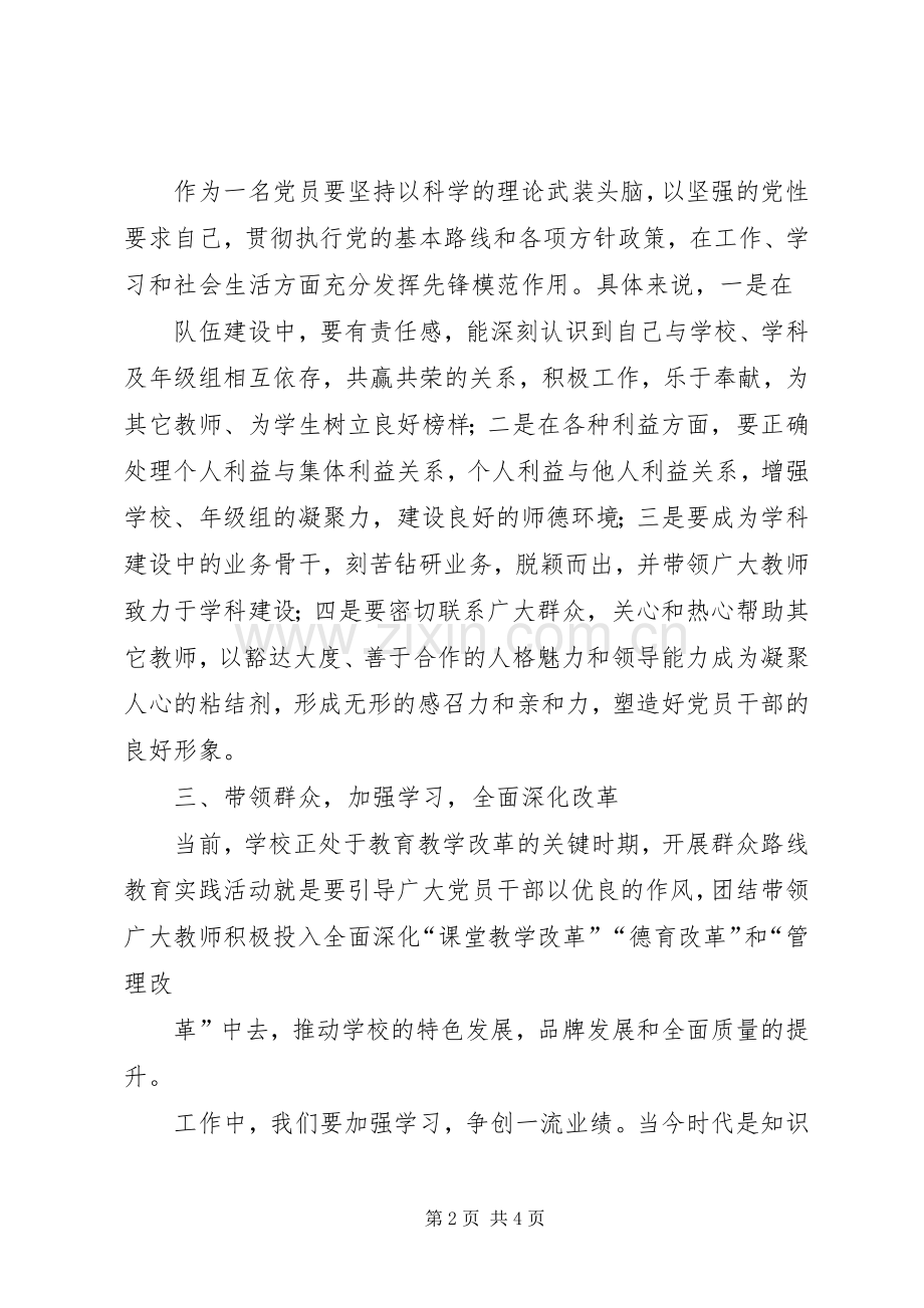 党的群众路线心得体会：践行群众路线,做好本职工作.docx_第2页