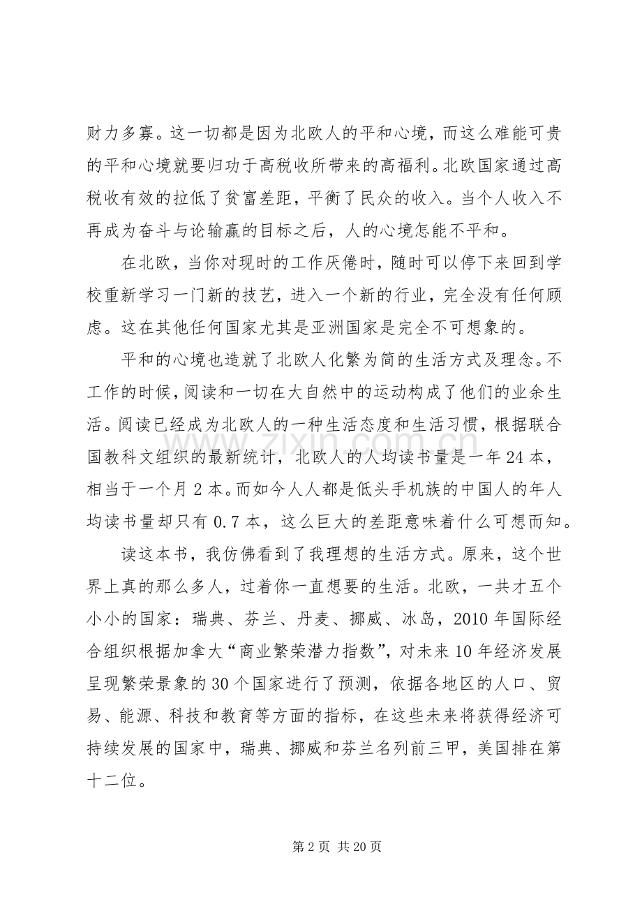 这么慢那么美读后感.docx_第2页