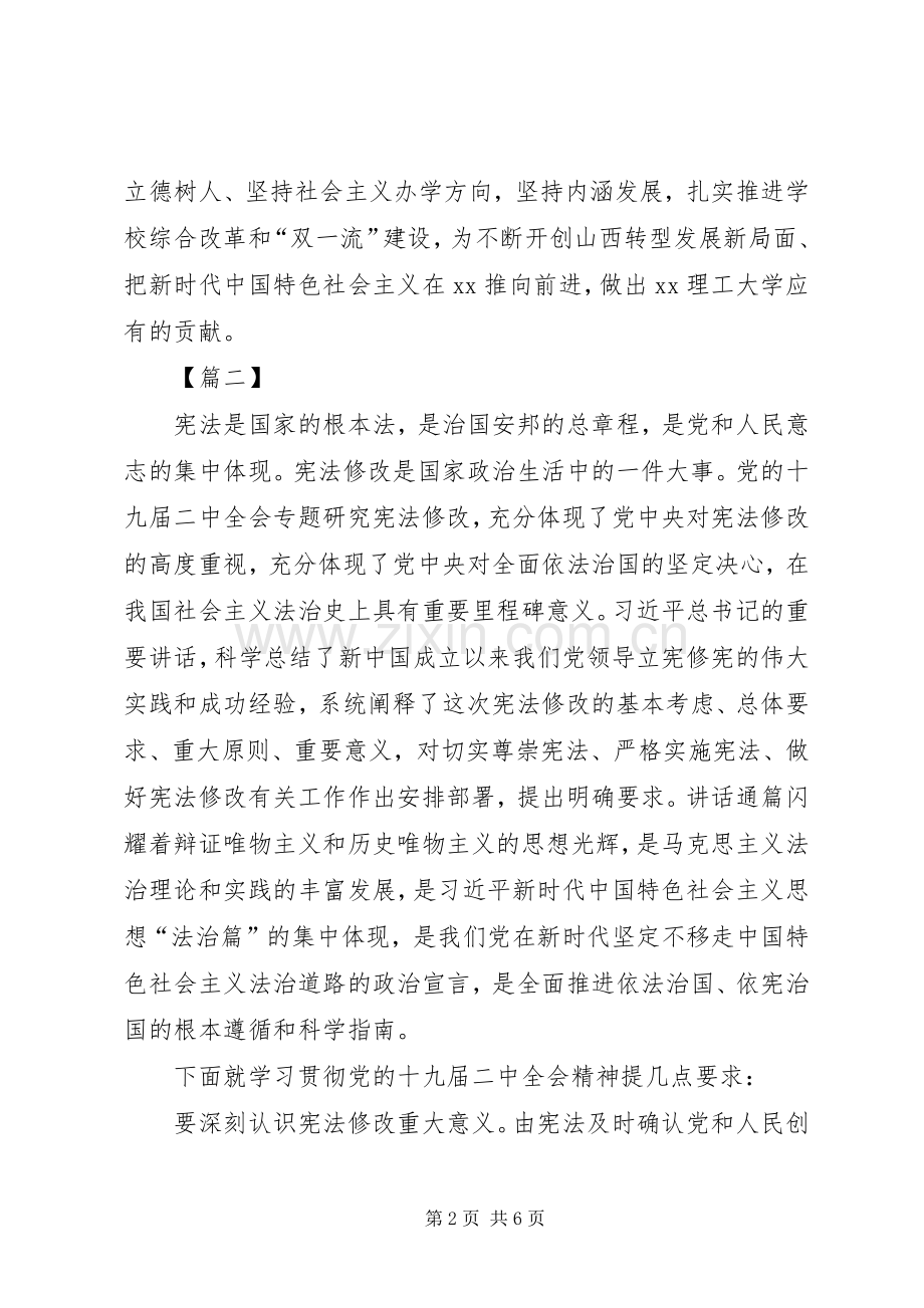 学习传达十九届二中全会会议发言稿.docx_第2页
