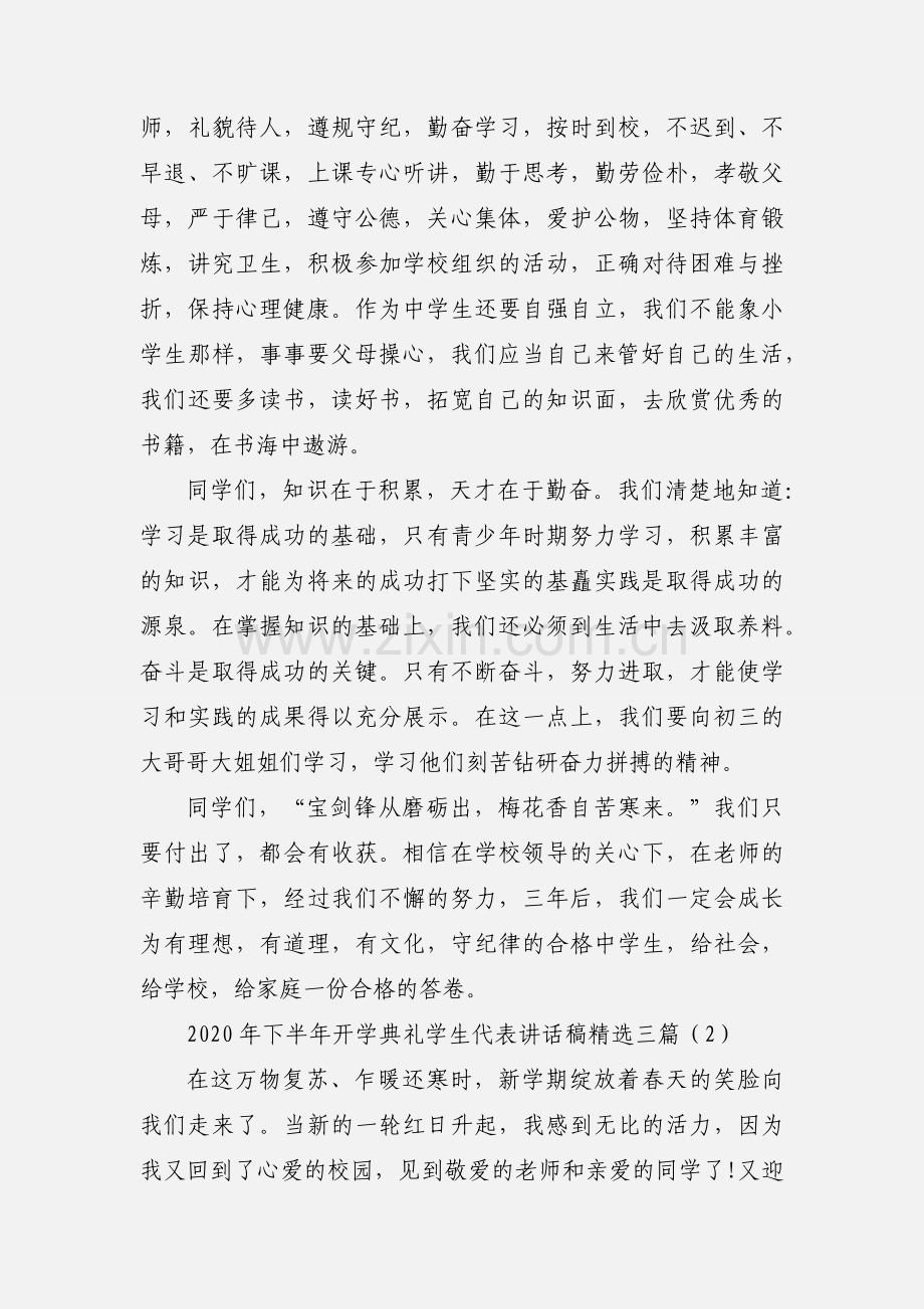 2020年下半年开学典礼学生代表讲话稿三篇.docx_第2页