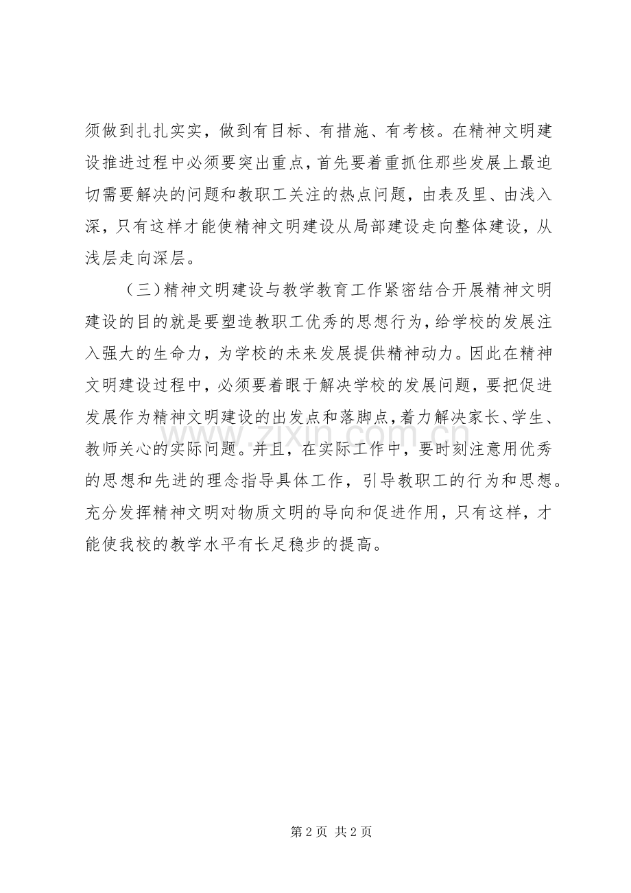 文明单位研讨会心得体会1.docx_第2页
