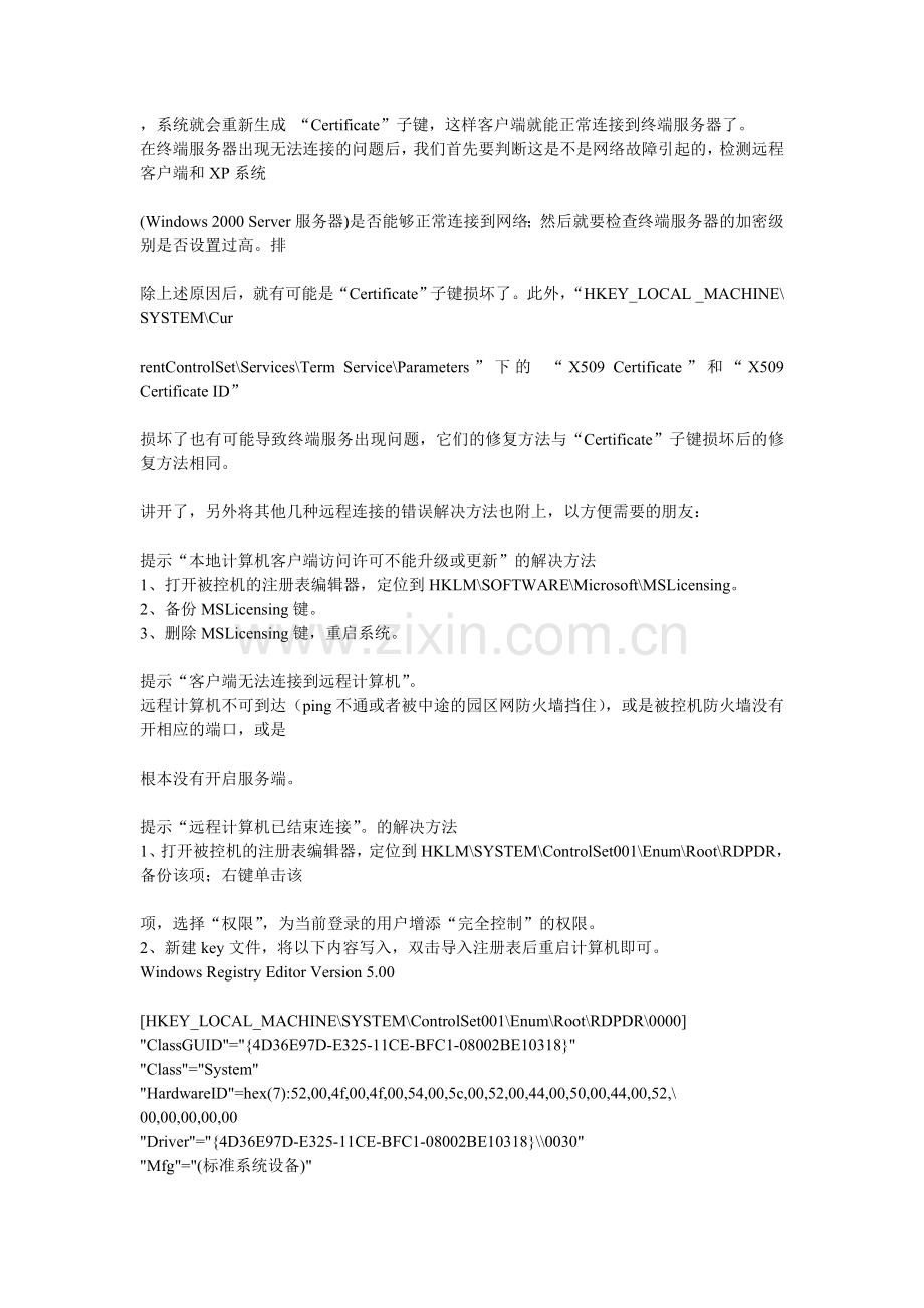 解决远程桌面无法连接问题实例说明.doc_第2页