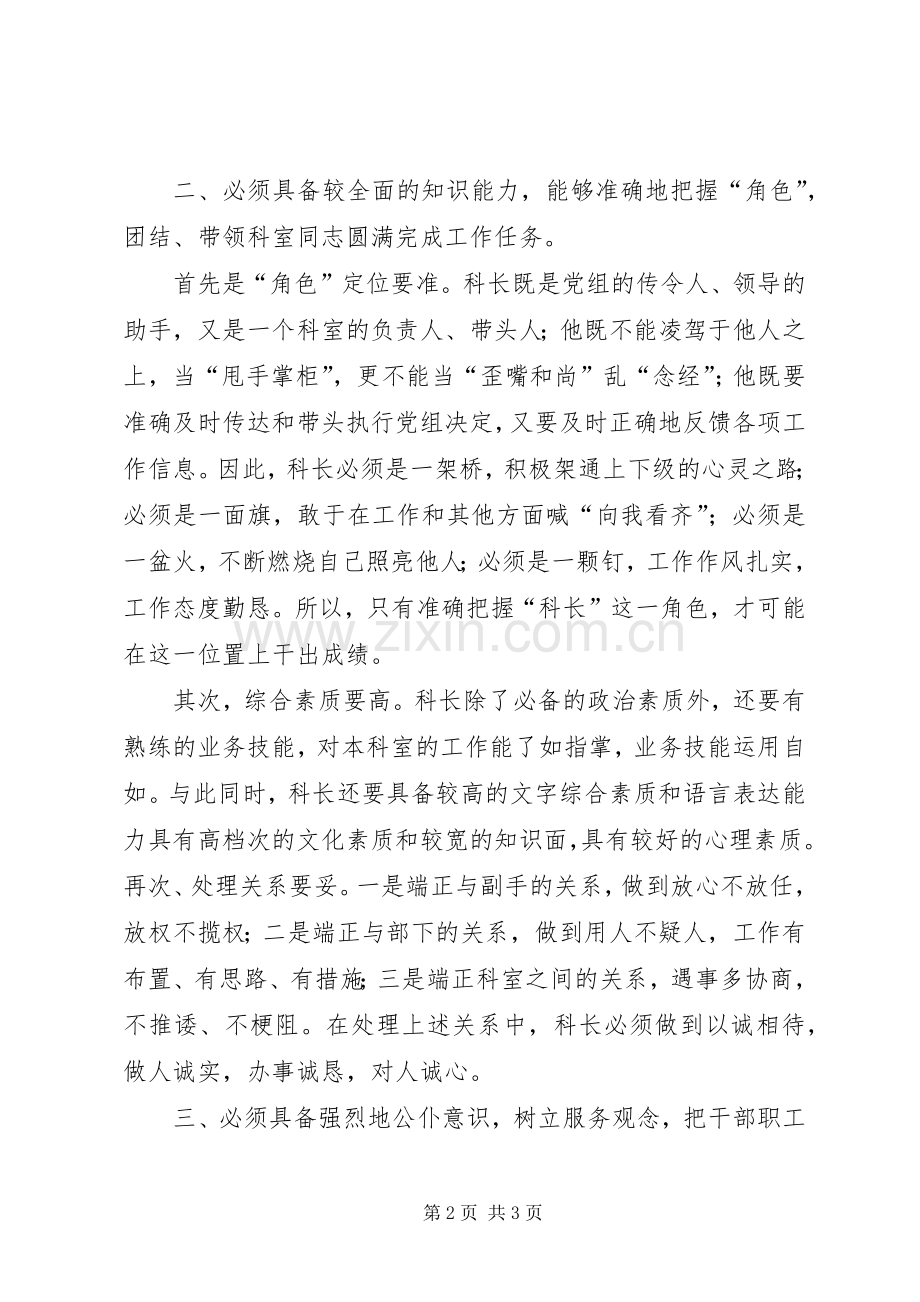 科长竞聘演讲稿参考范文.docx_第2页