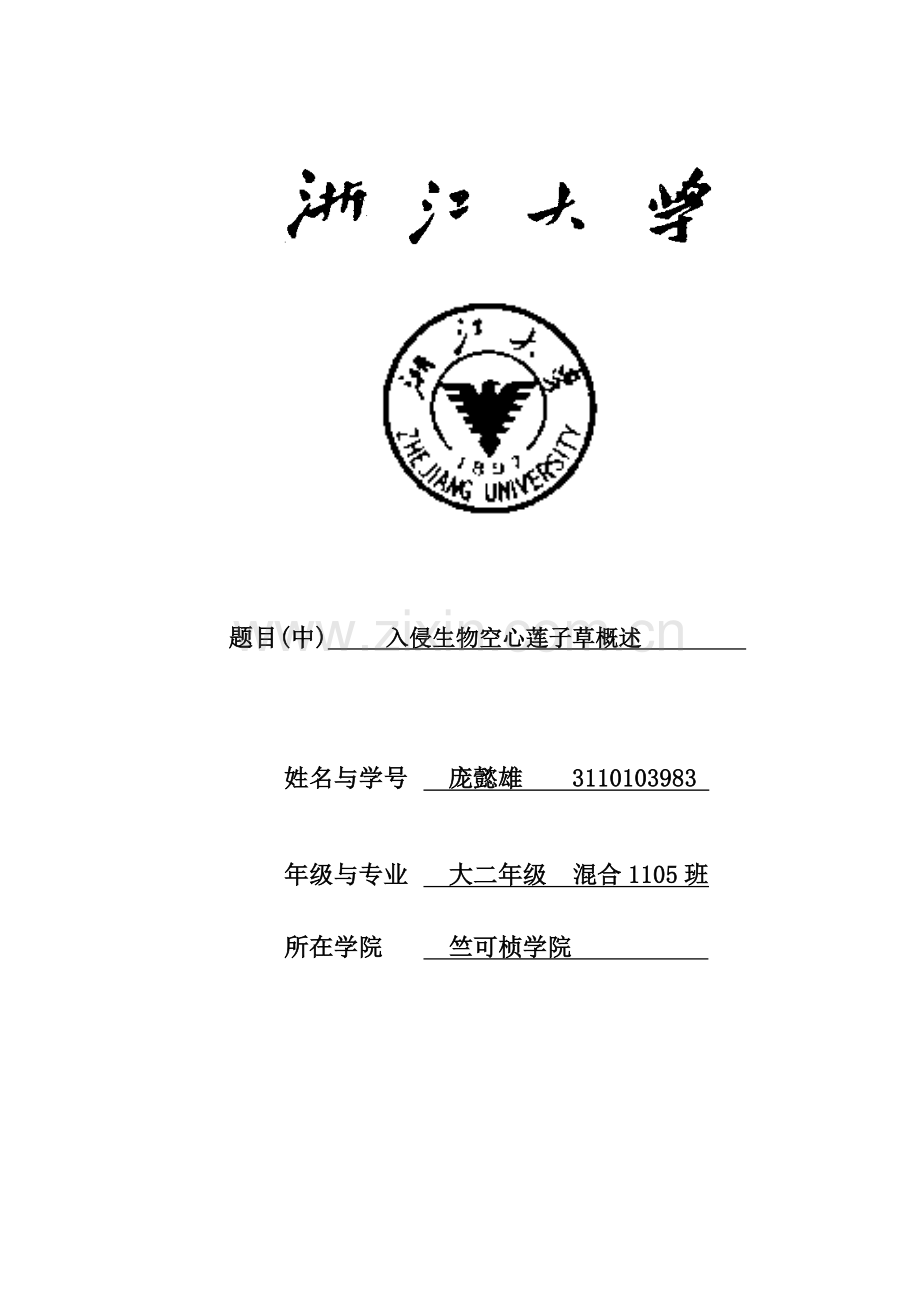 生物多样性与安全课程论文.docx_第1页