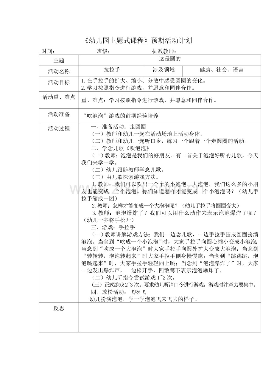 健康：拉拉手.doc_第1页
