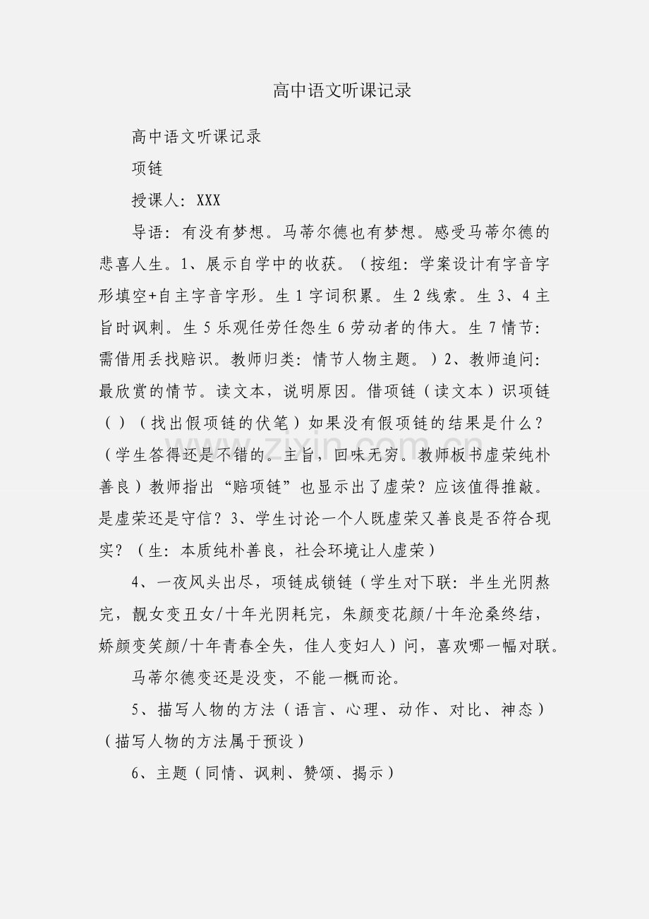 高中语文听课记录.docx_第1页