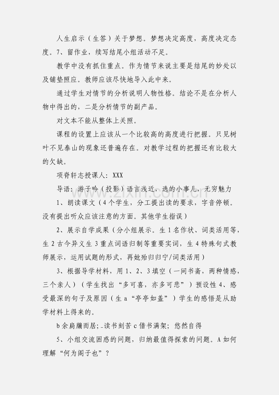 高中语文听课记录.docx_第2页