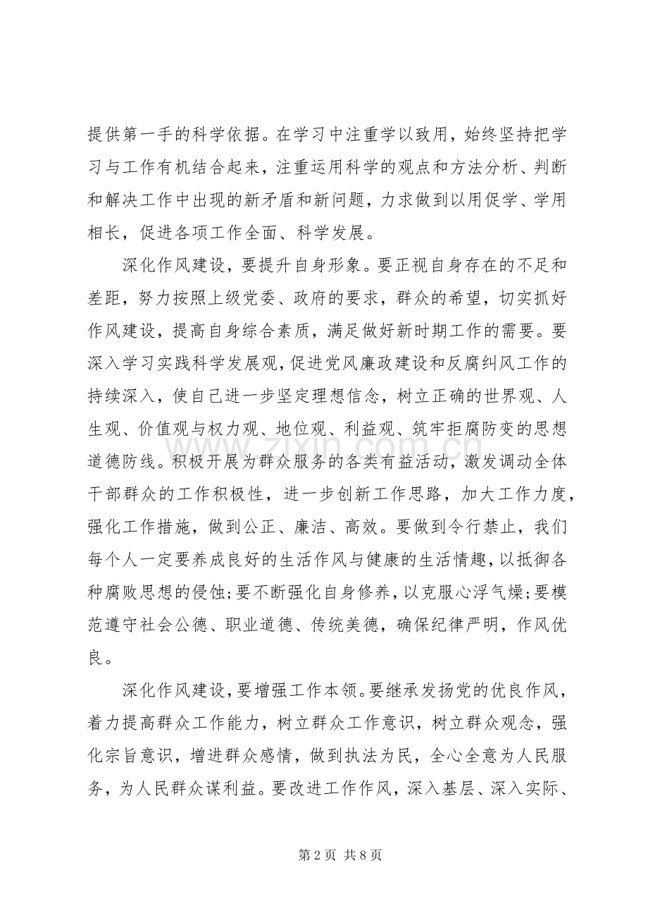 XX年10月党课心得.docx_第2页