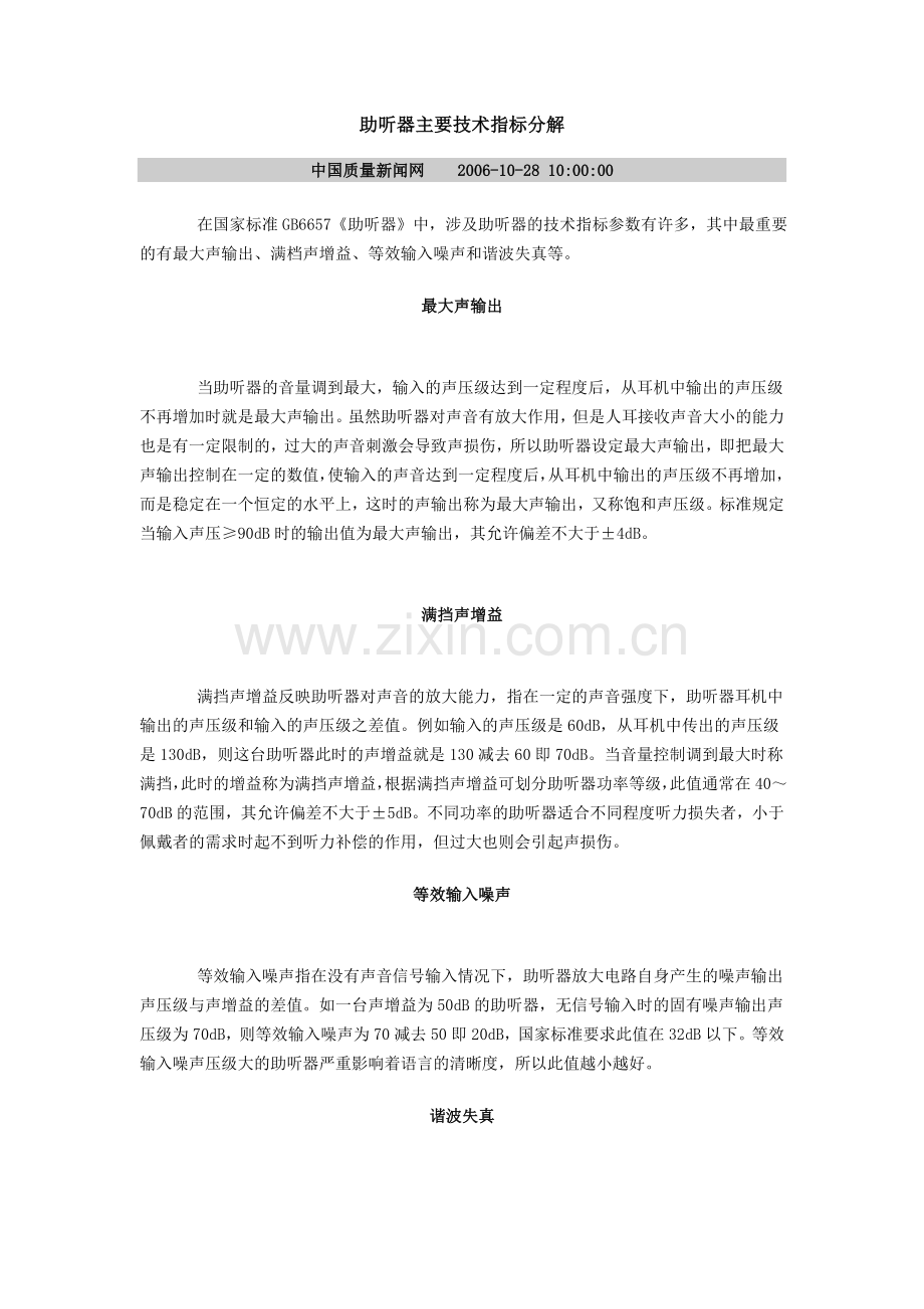 有关助听器2014.2.7.doc_第1页
