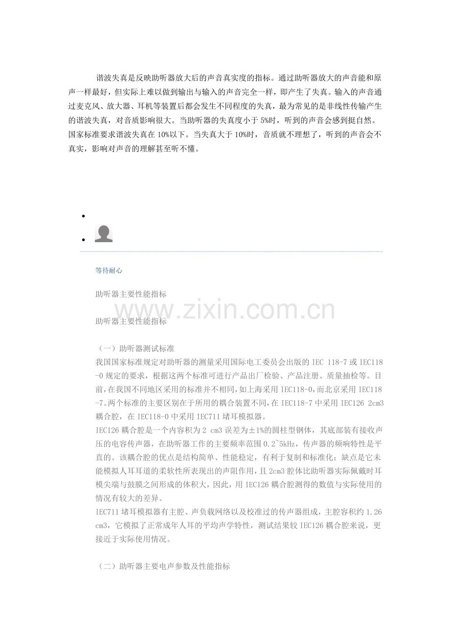 有关助听器2014.2.7.doc_第2页