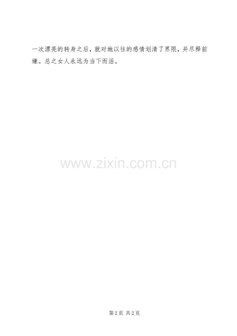 读漫随流水有感.docx_第2页