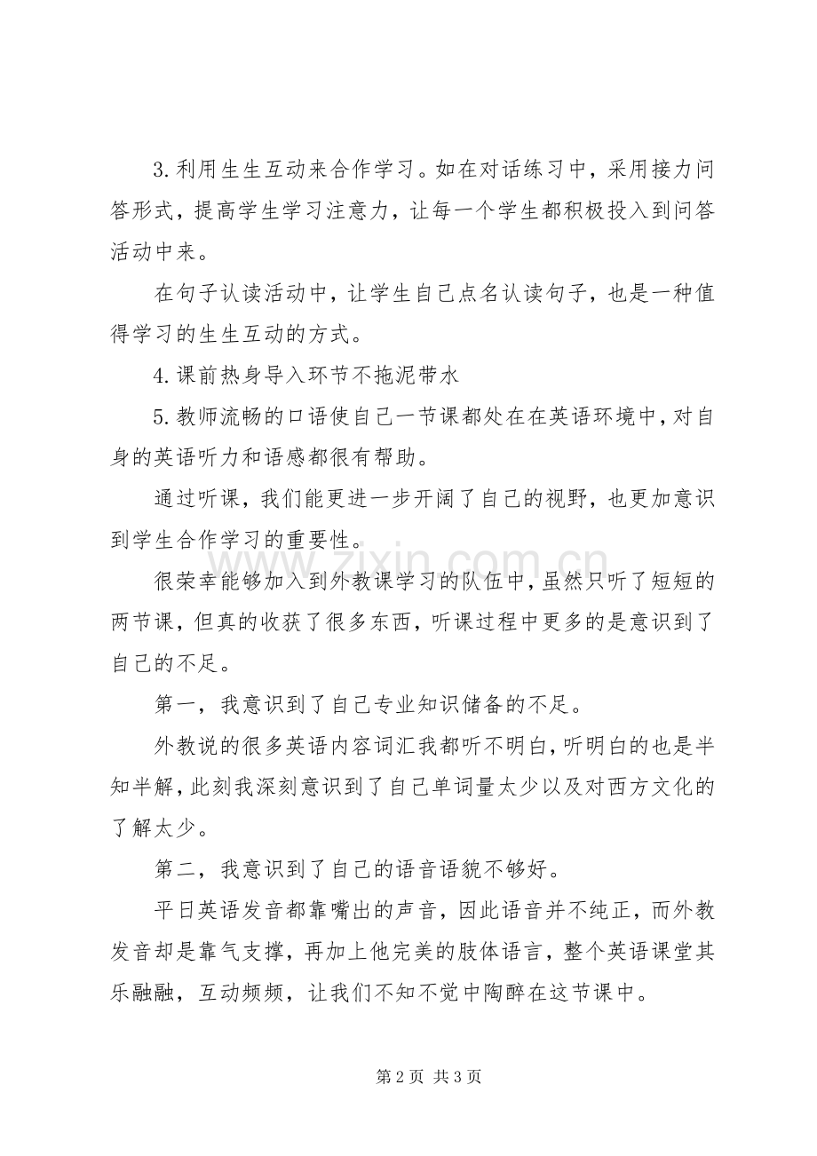 外教课心得体会[合集五篇].docx_第2页