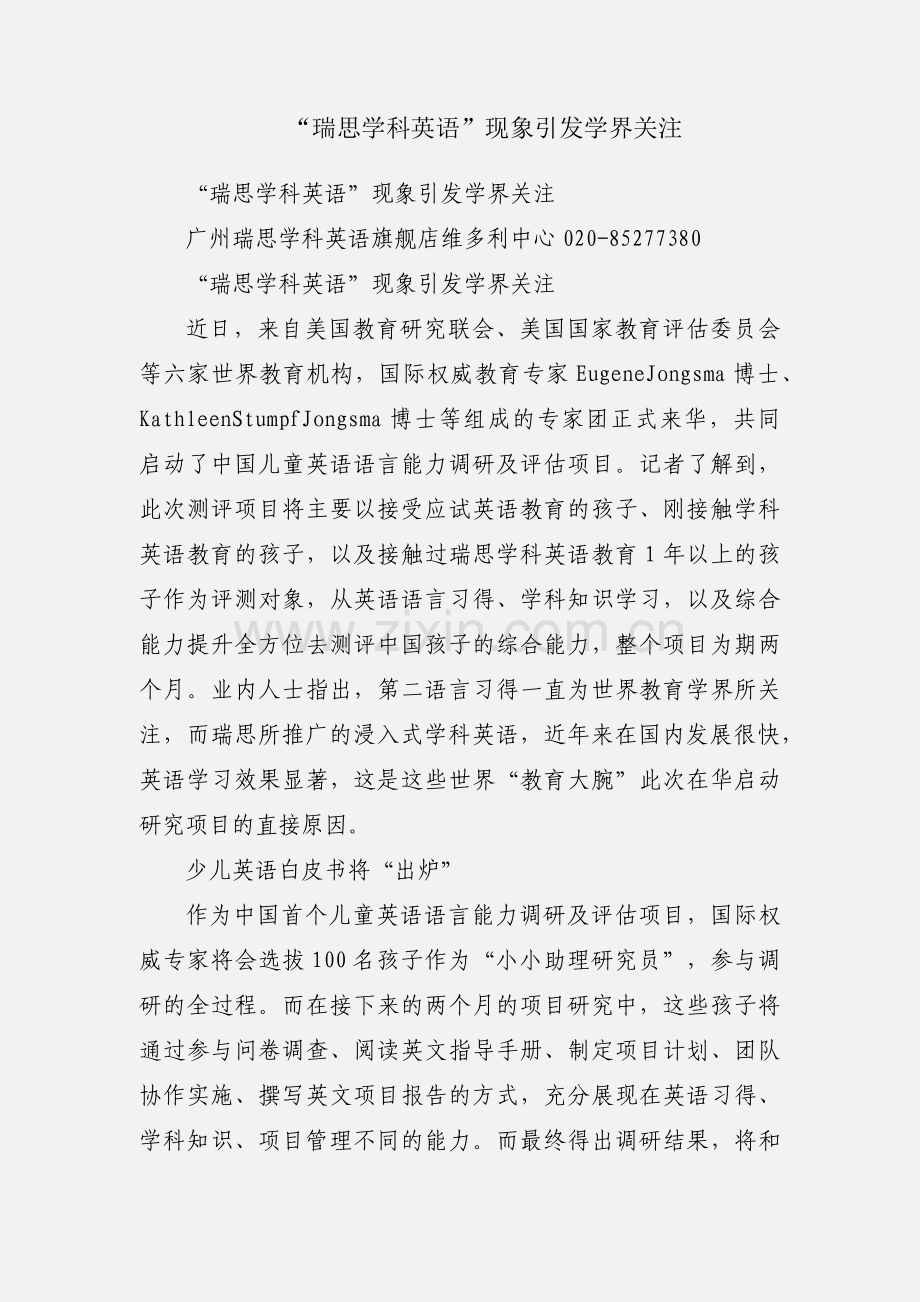 “瑞思学科英语”现象引发学界关注.docx_第1页