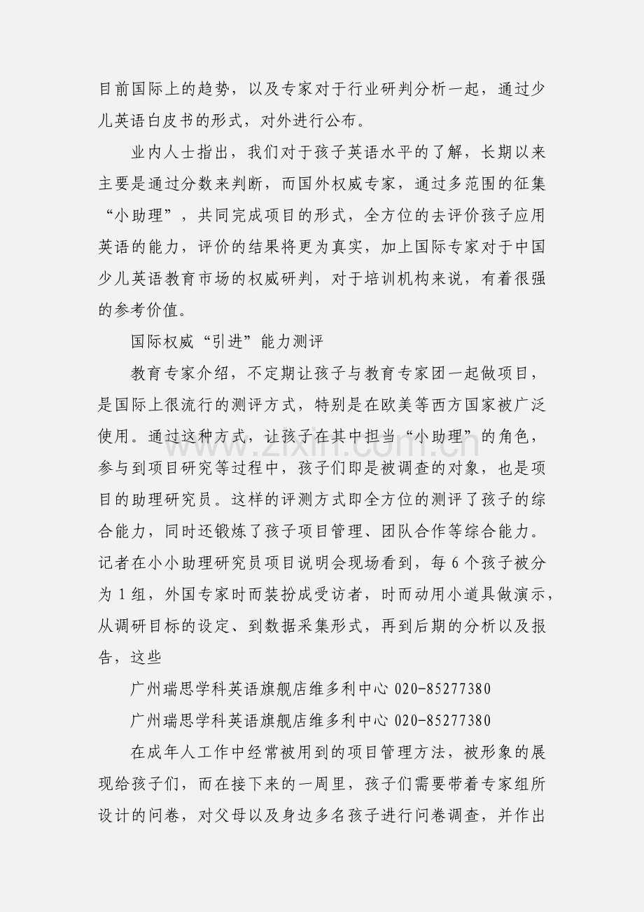 “瑞思学科英语”现象引发学界关注.docx_第2页
