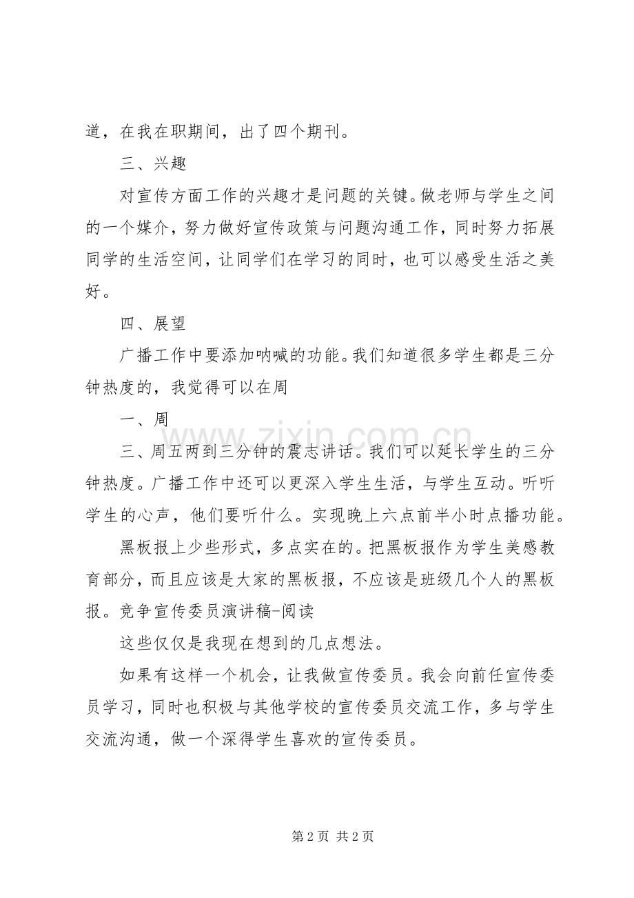 竞争宣传委员演讲稿.docx_第2页