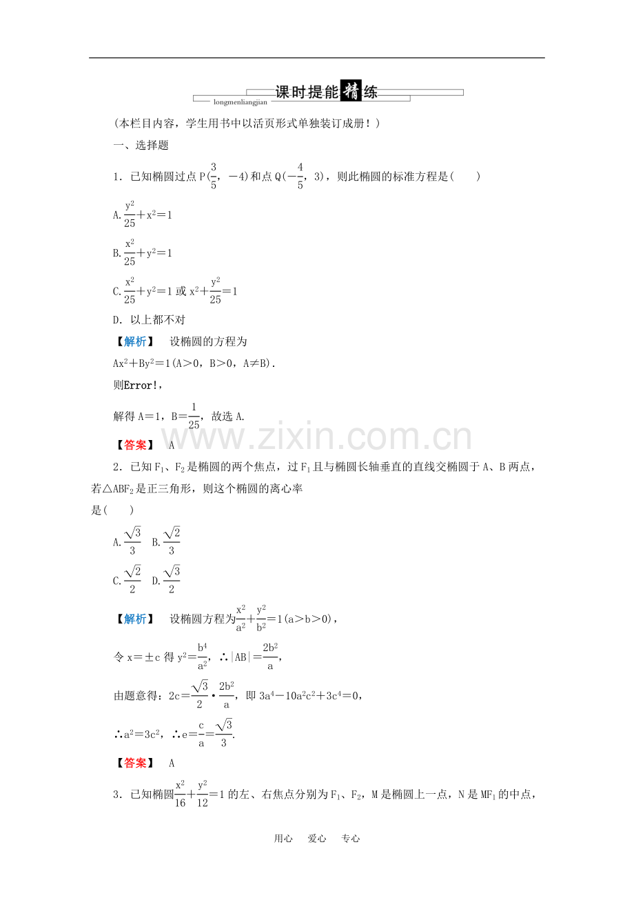 高三数学-第六篇-第六节北师大版课时精练-理-北师大版.doc_第1页