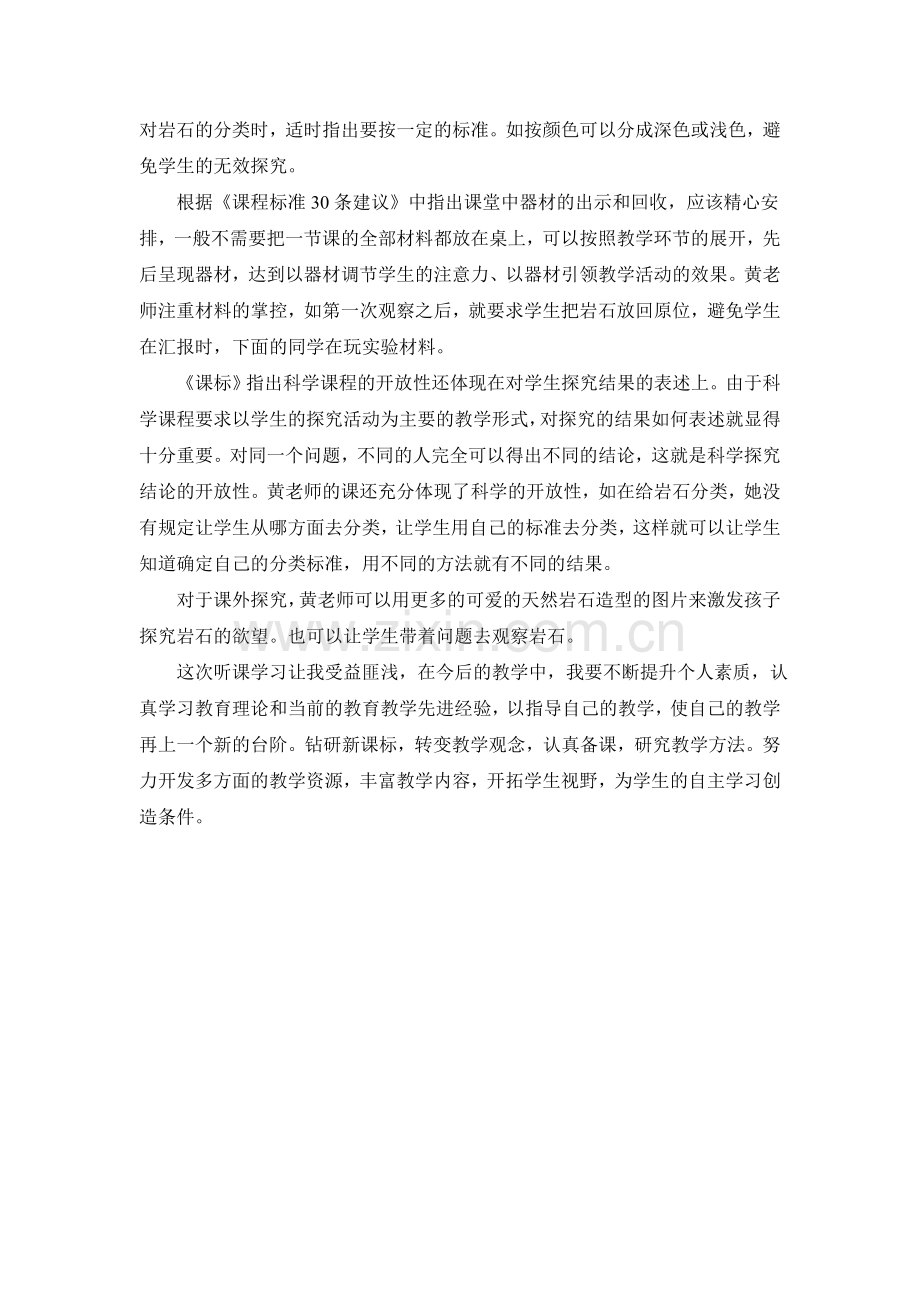《各种各样的岩石》评课.doc_第2页
