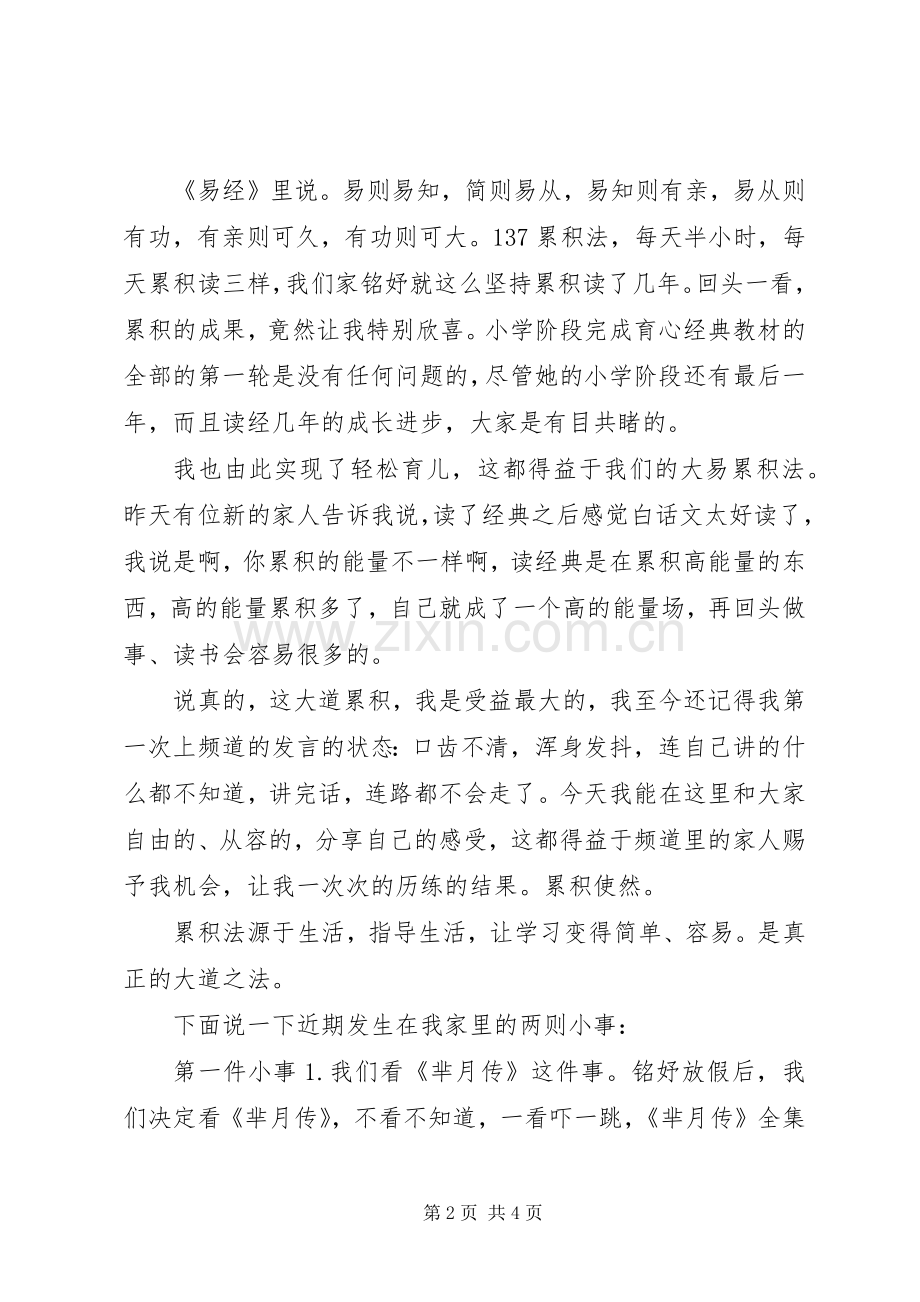 读《大道累积说》有感.docx_第2页