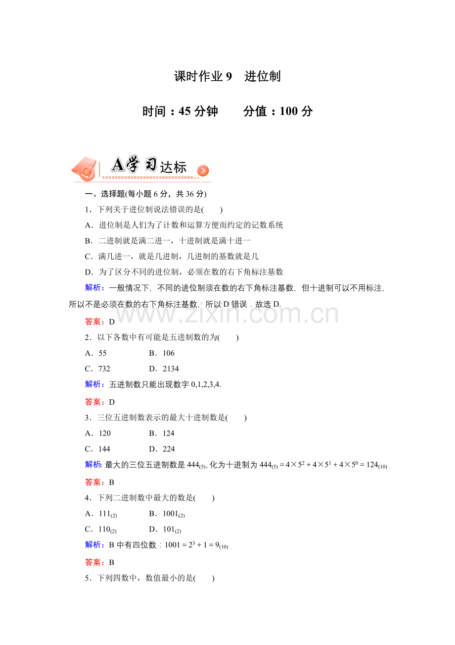 课时作业9.doc_第1页