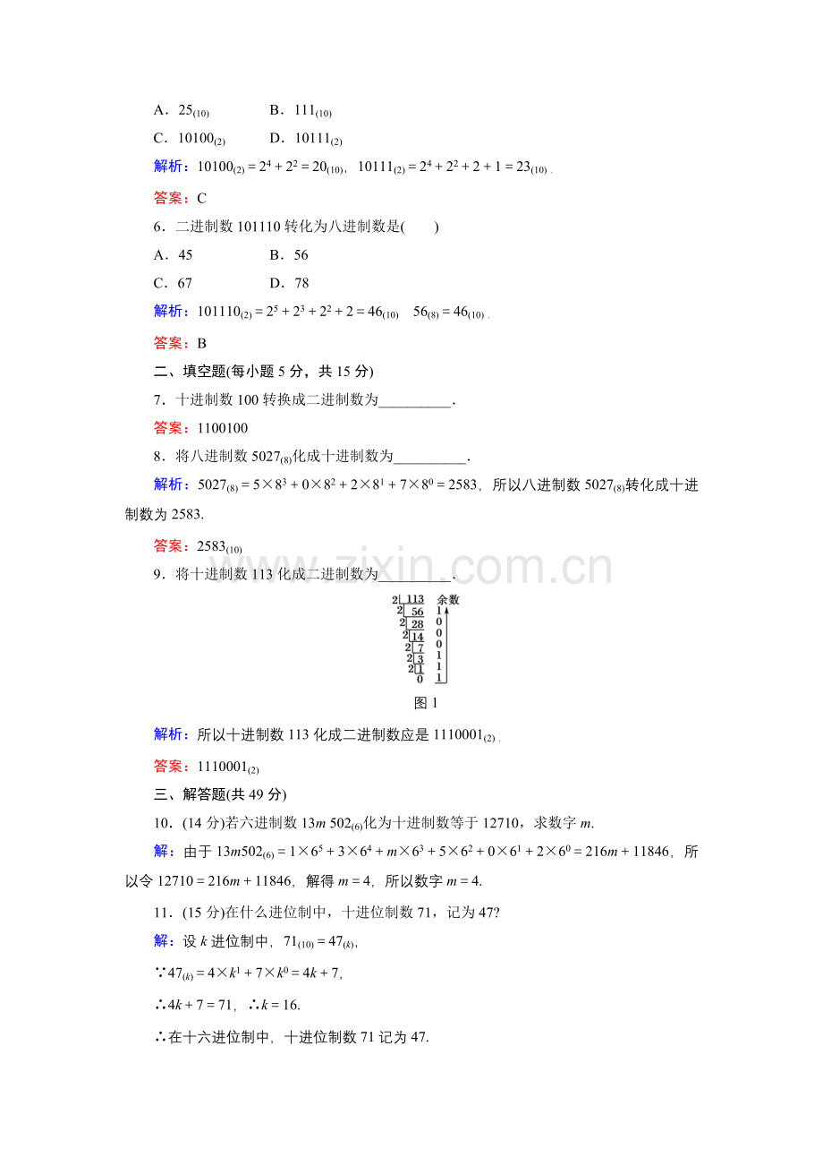 课时作业9.doc_第2页