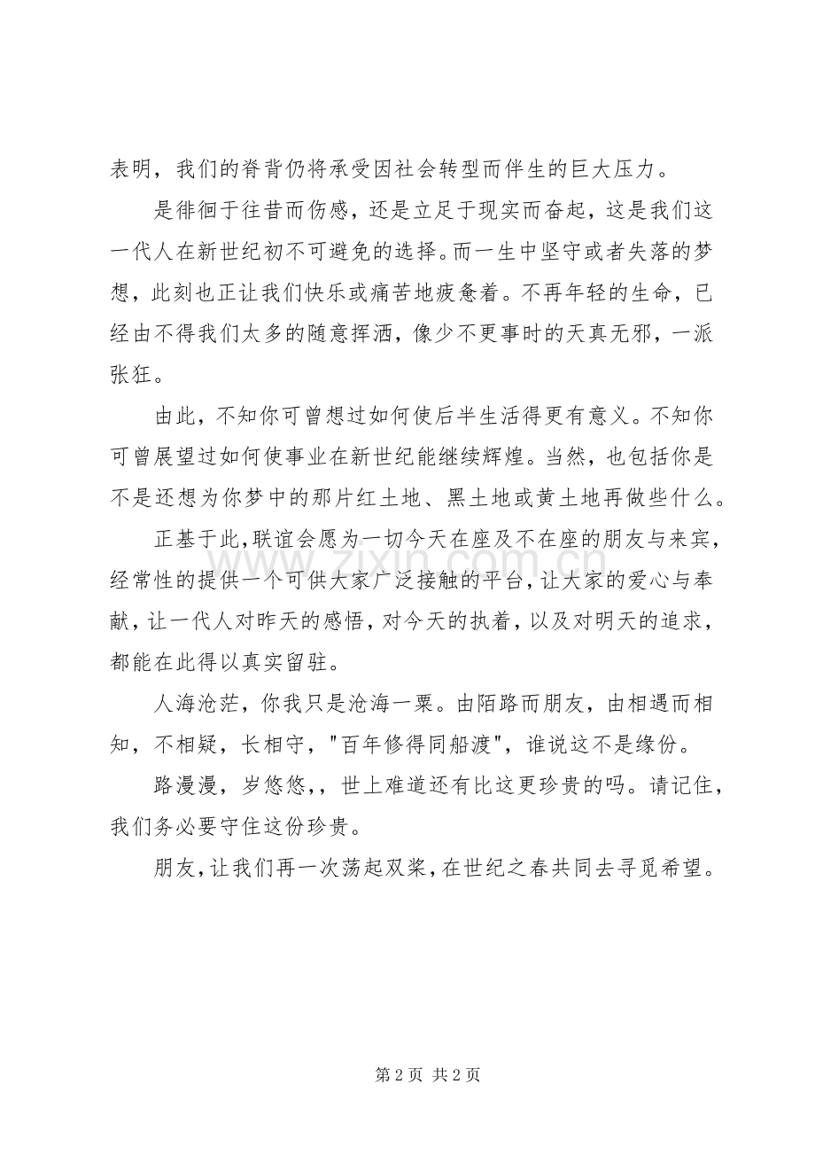 大型联议会主持词.docx_第2页