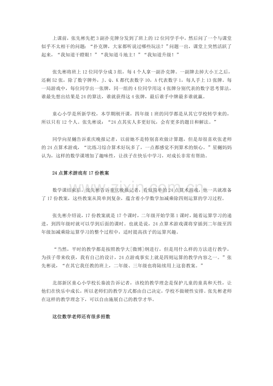 小学生在课堂上玩扑克牌.doc_第2页