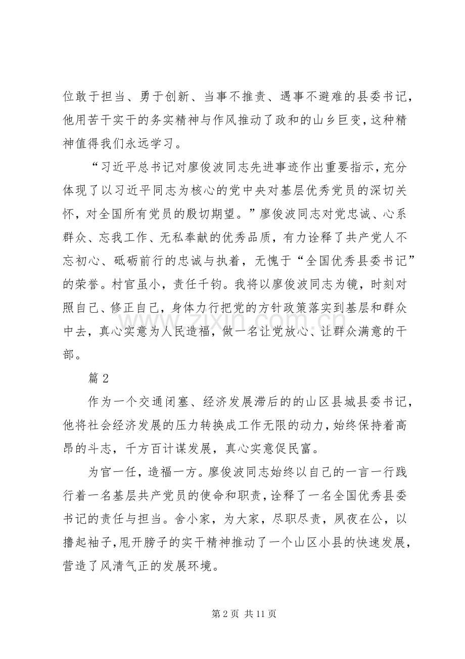 党员学习廖俊波同志先进事迹心得体会.docx_第2页