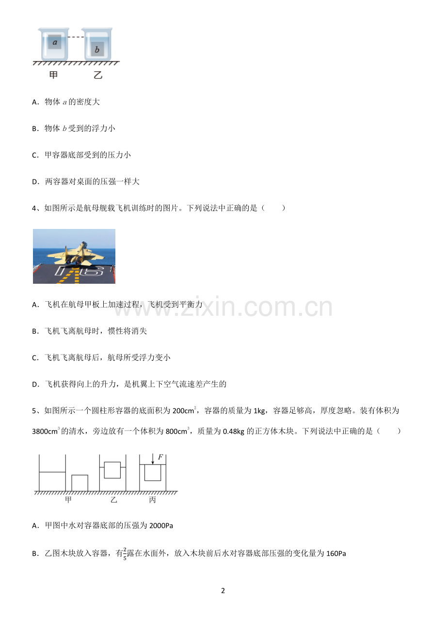 (文末附答案)2022届八年级物理第十章浮力知识点总结归纳完整版.pdf_第2页