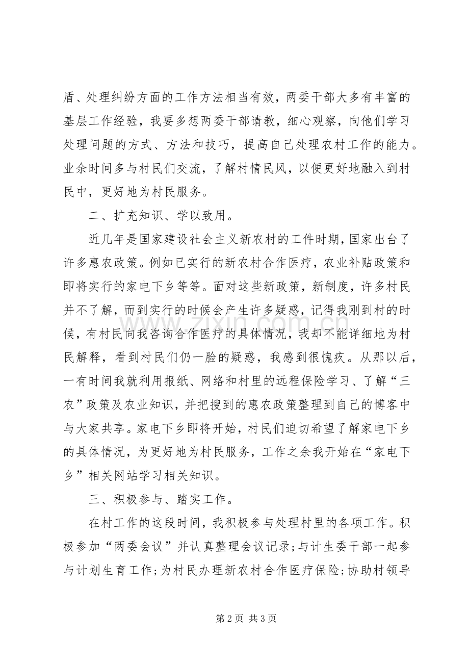 创先争优工作心得体会.docx_第2页