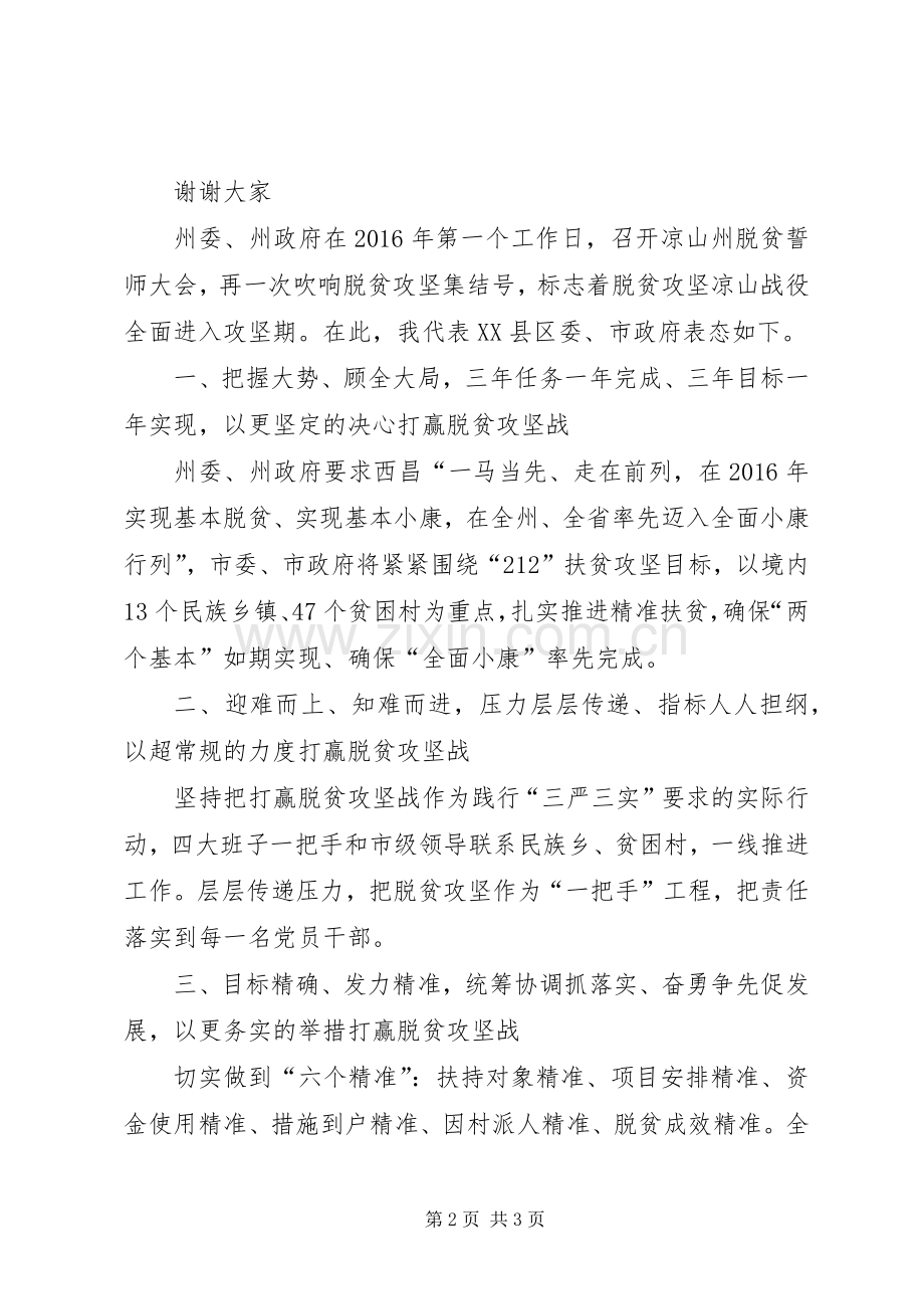 畅通工程表态发言.docx_第2页
