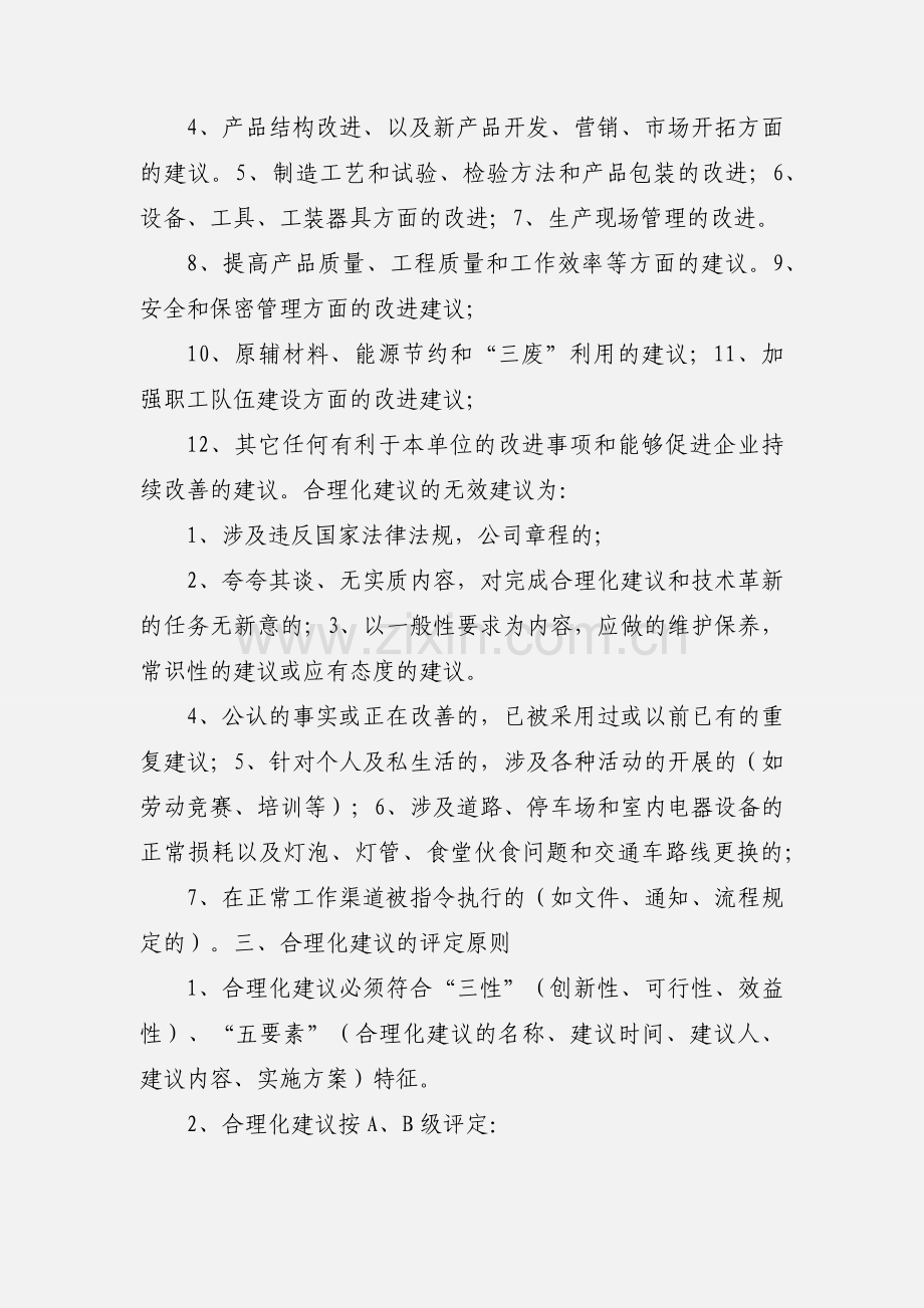 XX车间201_年开展合理化建议活动的措施办法.docx_第2页