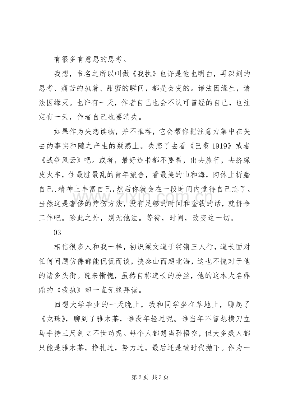 我执读后感范文.docx_第2页