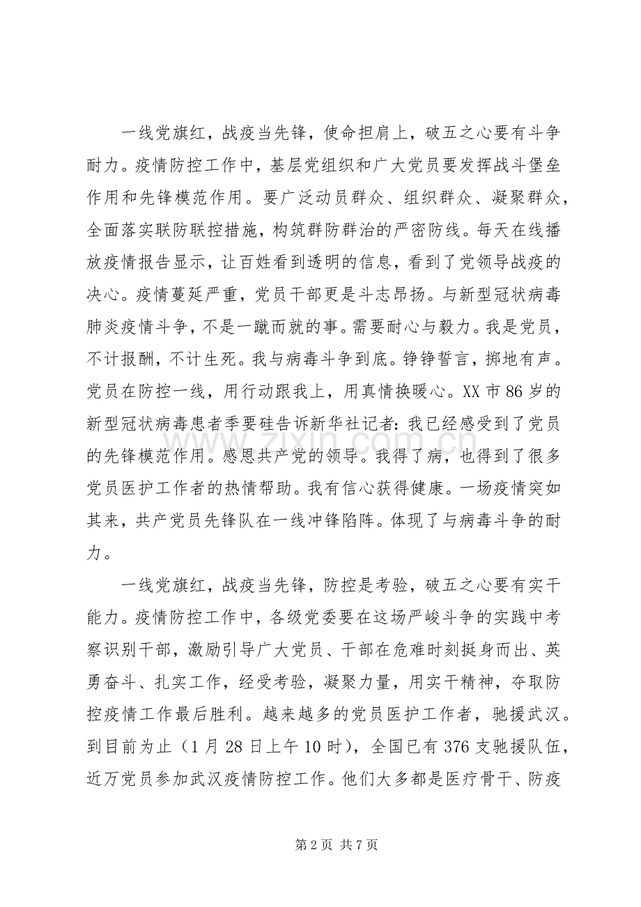 一线人员抗击疫情工作心得.docx_第2页