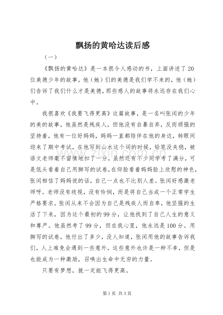 飘扬的黄哈达读后感.docx_第1页