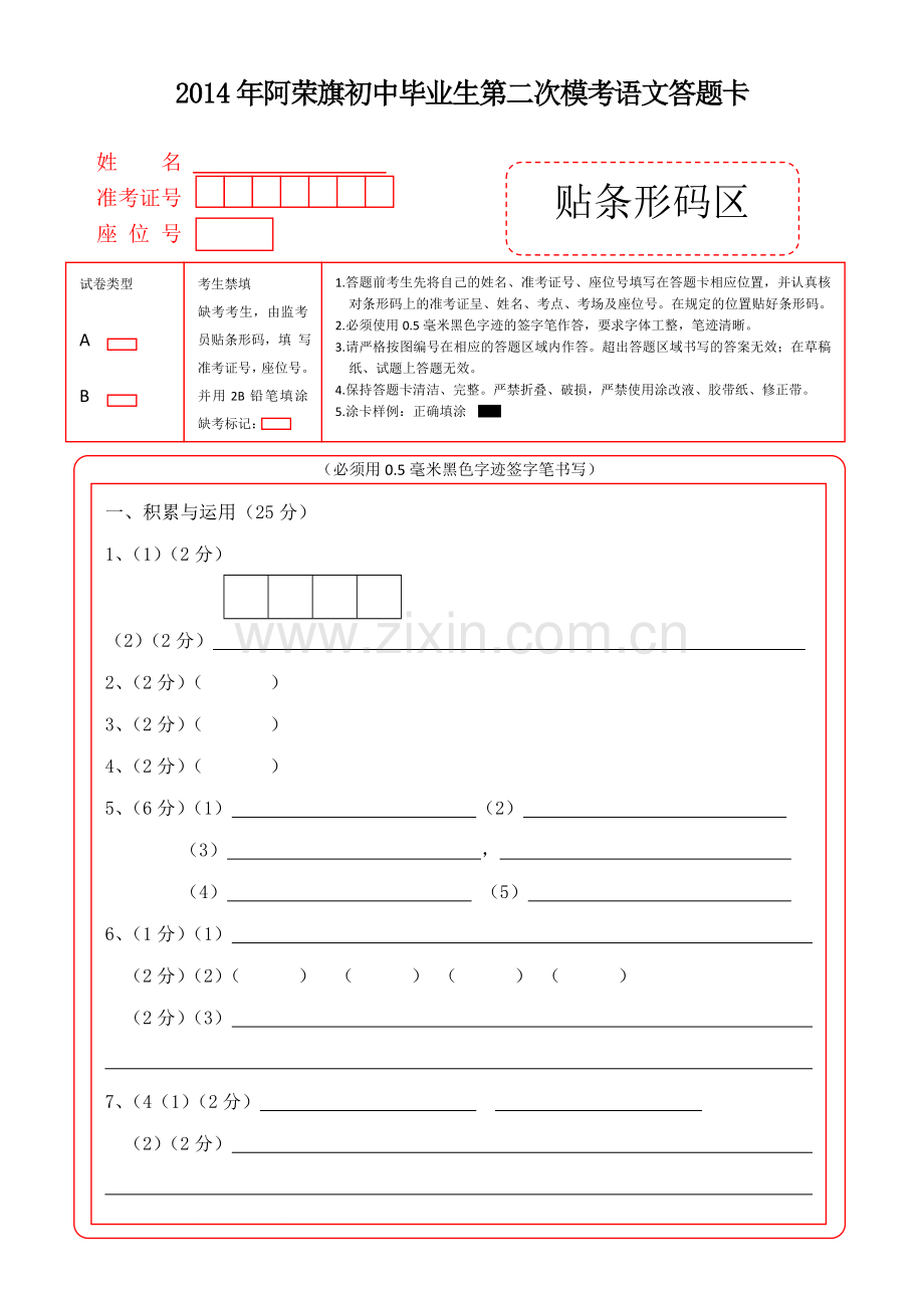 阿荣旗语文答题卡.doc_第1页
