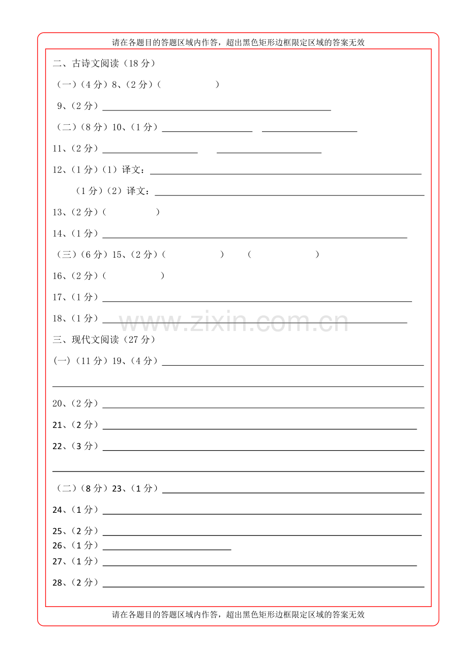 阿荣旗语文答题卡.doc_第2页
