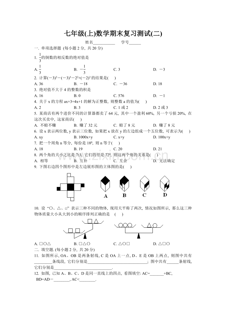 七年级(上)数学期末复习测试(二).doc_第1页