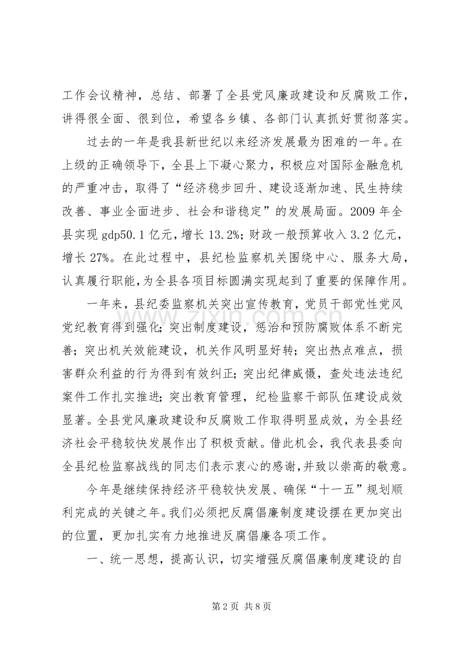 县委书记在廉政暨效能建设讲话.docx_第2页